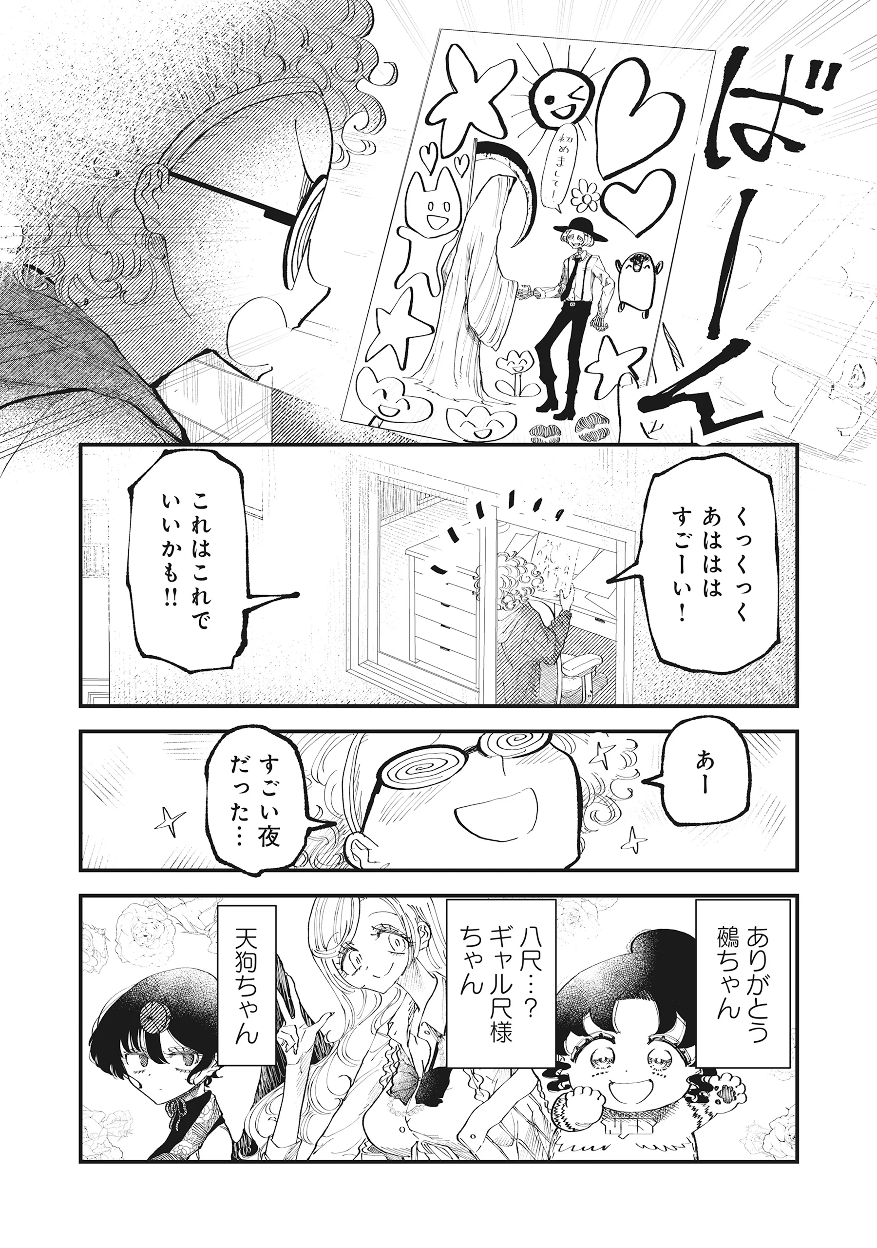 Gyaru Shaku-sama to Nue Onna Chapter 7.2 10ページ