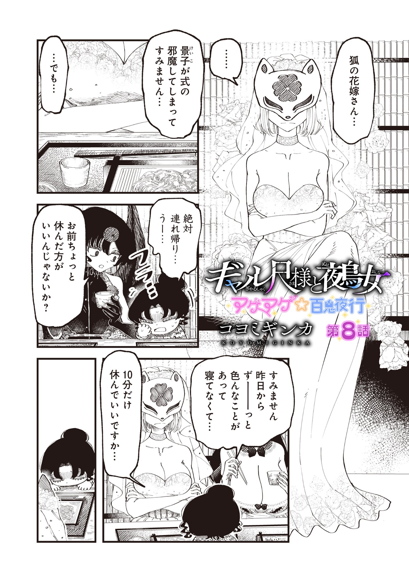 Gyaru Shaku-sama to Nue Onna Chapter 8 1ページ
