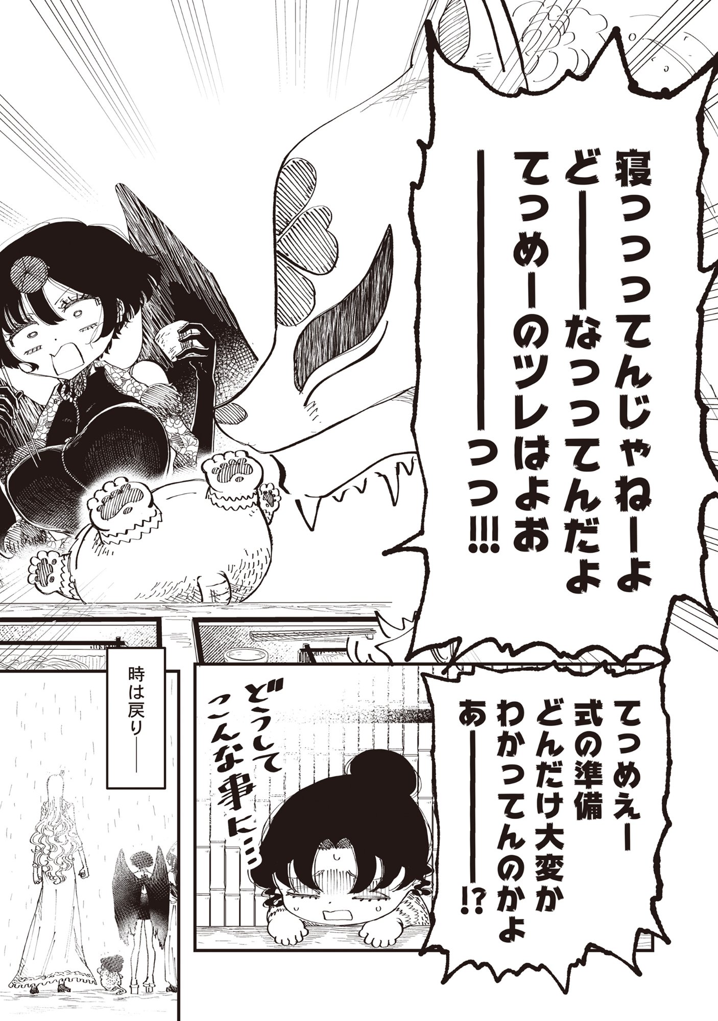 Gyaru Shaku-sama to Nue Onna Chapter 8 2ページ