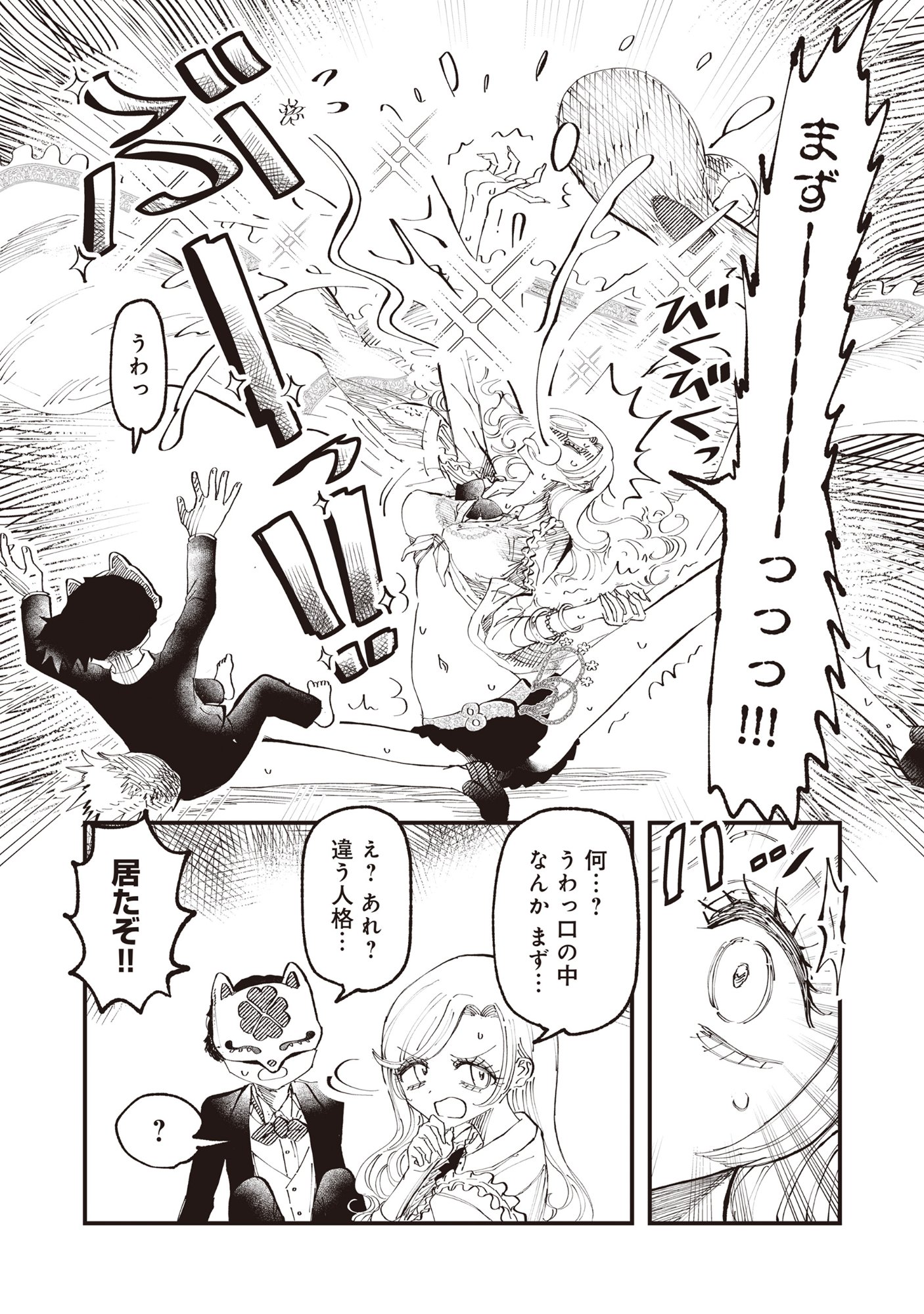 Gyaru Shaku-sama to Nue Onna Chapter 8 11ページ