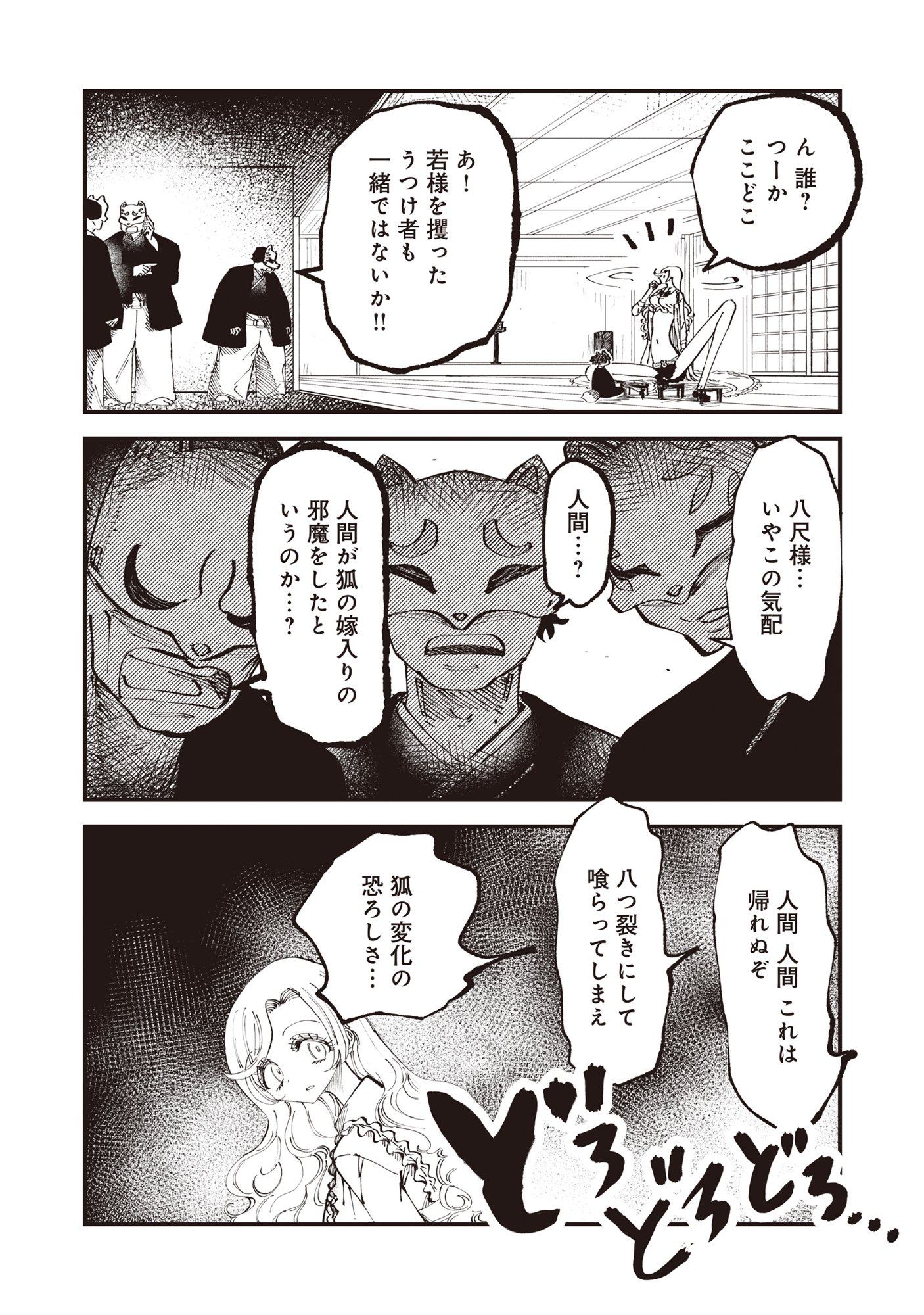 Gyaru Shaku-sama to Nue Onna Chapter 8 12ページ
