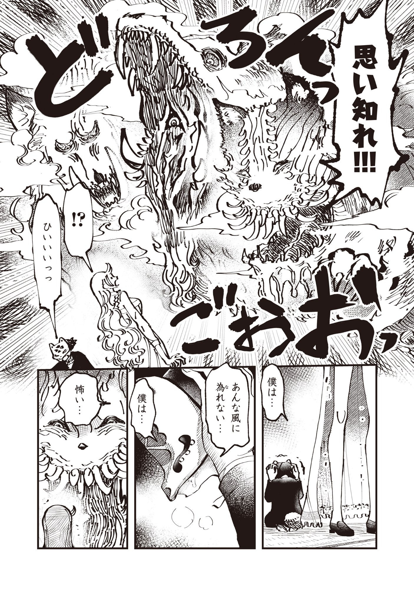 Gyaru Shaku-sama to Nue Onna Chapter 8 13ページ