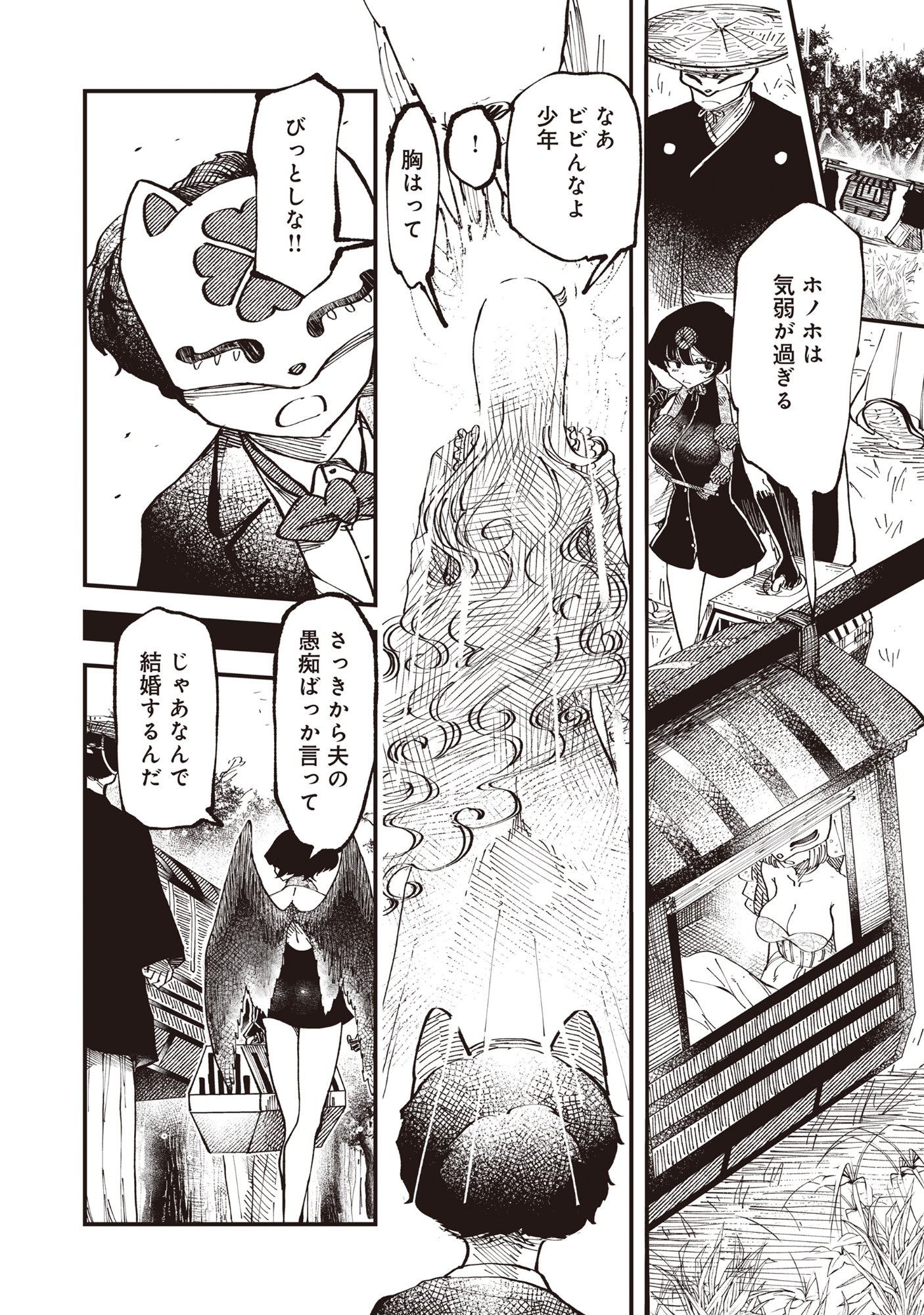 Gyaru Shaku-sama to Nue Onna Chapter 8 14ページ