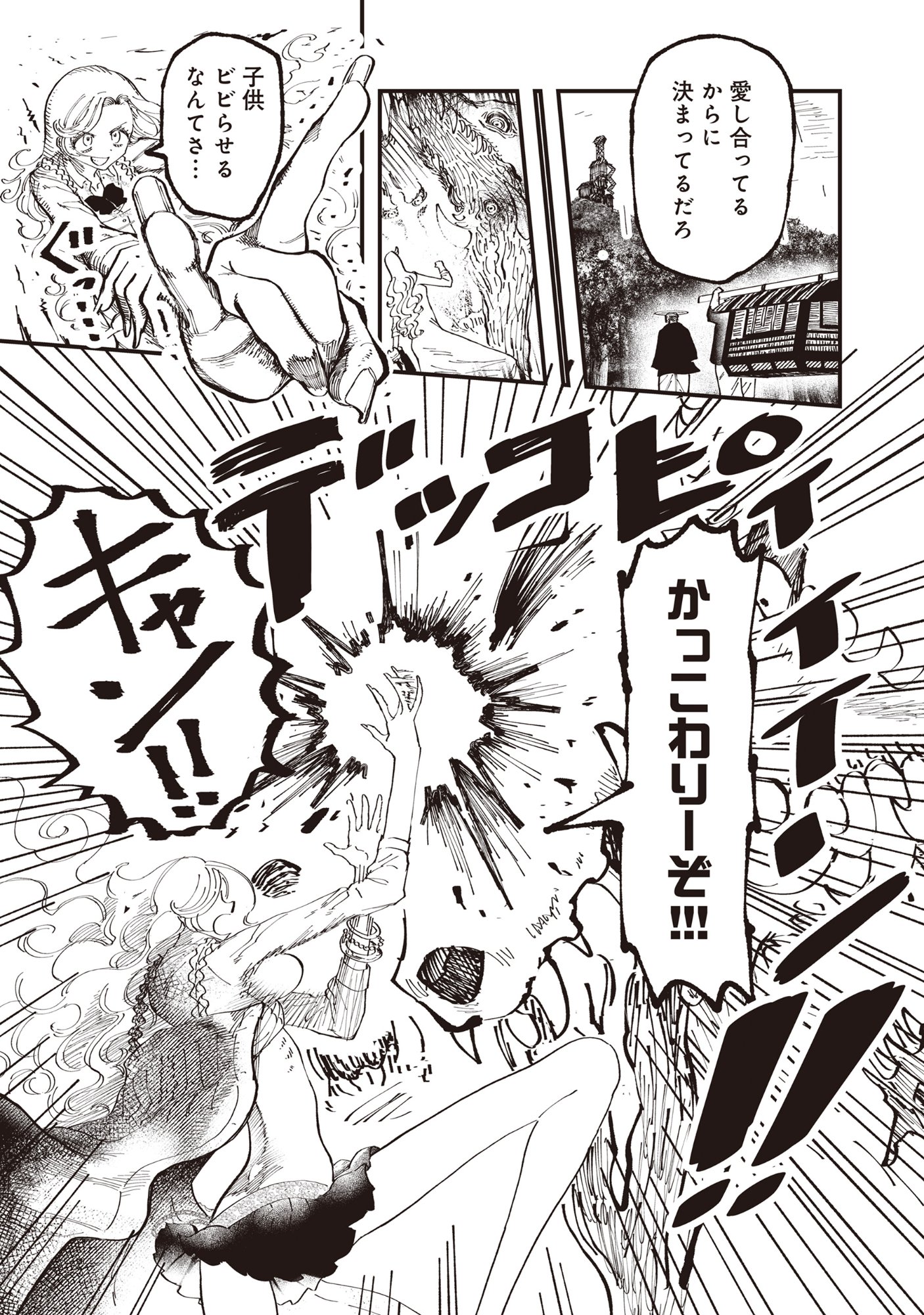 Gyaru Shaku-sama to Nue Onna Chapter 8 15ページ