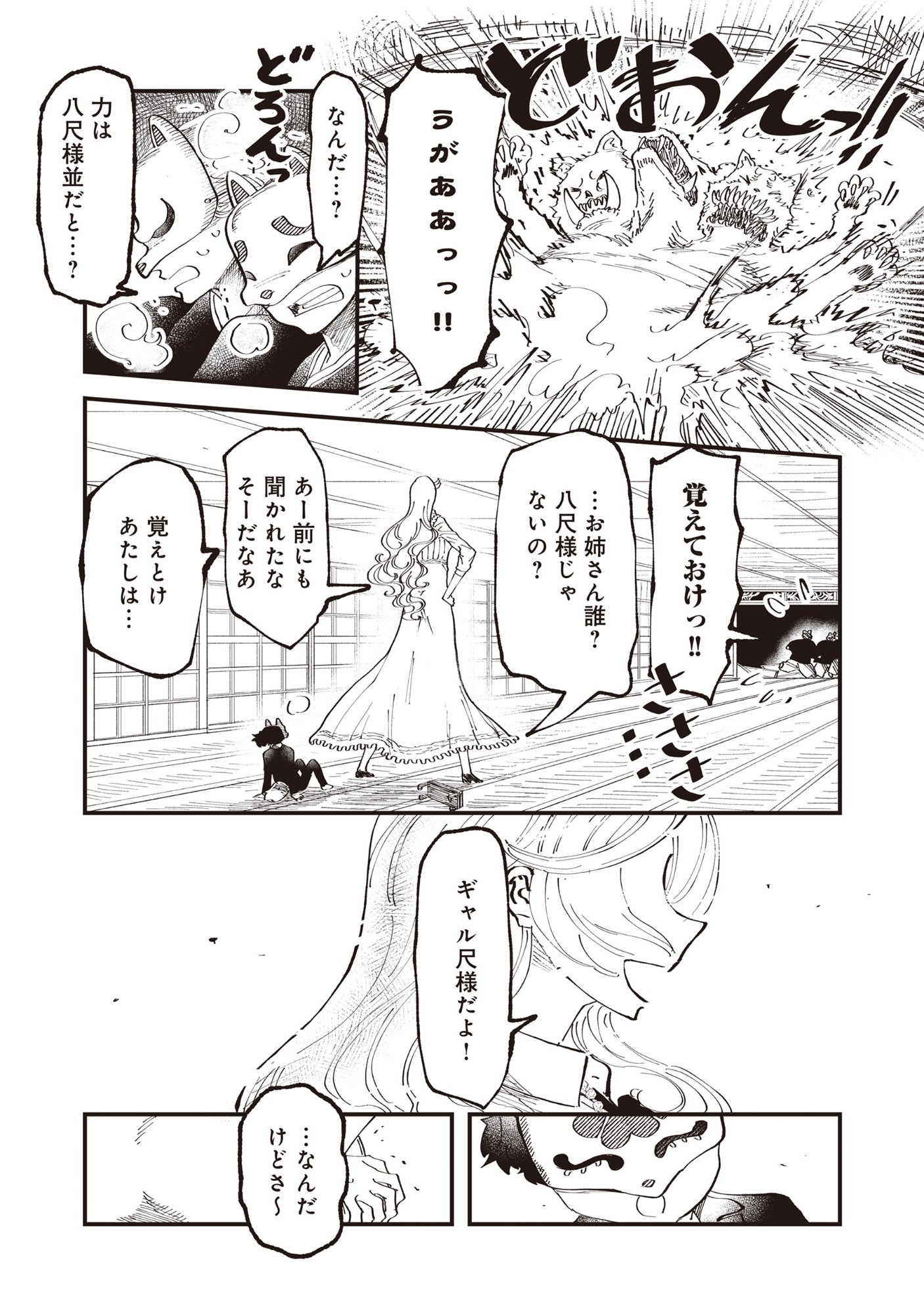 Gyaru Shaku-sama to Nue Onna Chapter 8 16ページ