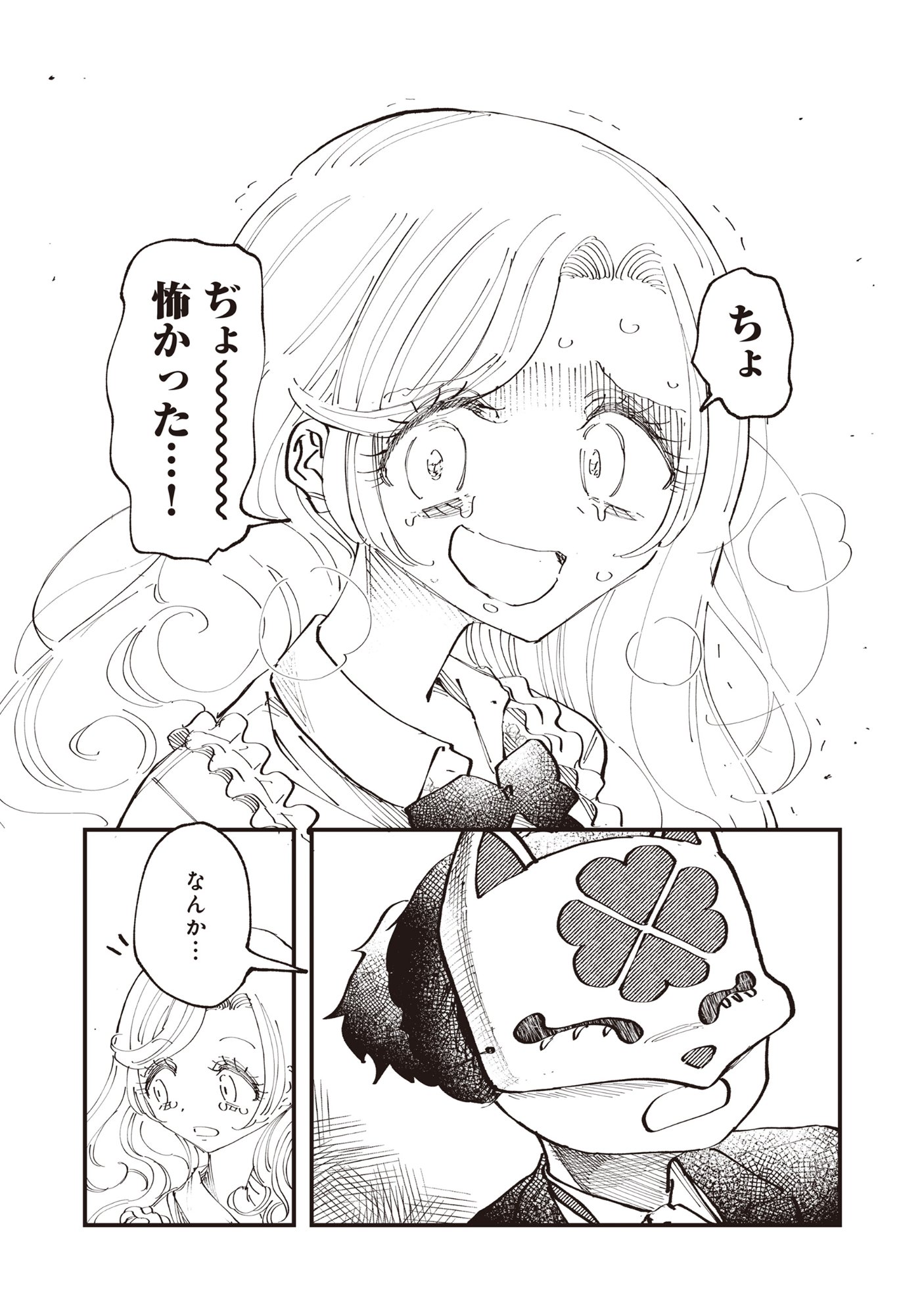 Gyaru Shaku-sama to Nue Onna Chapter 8 17ページ