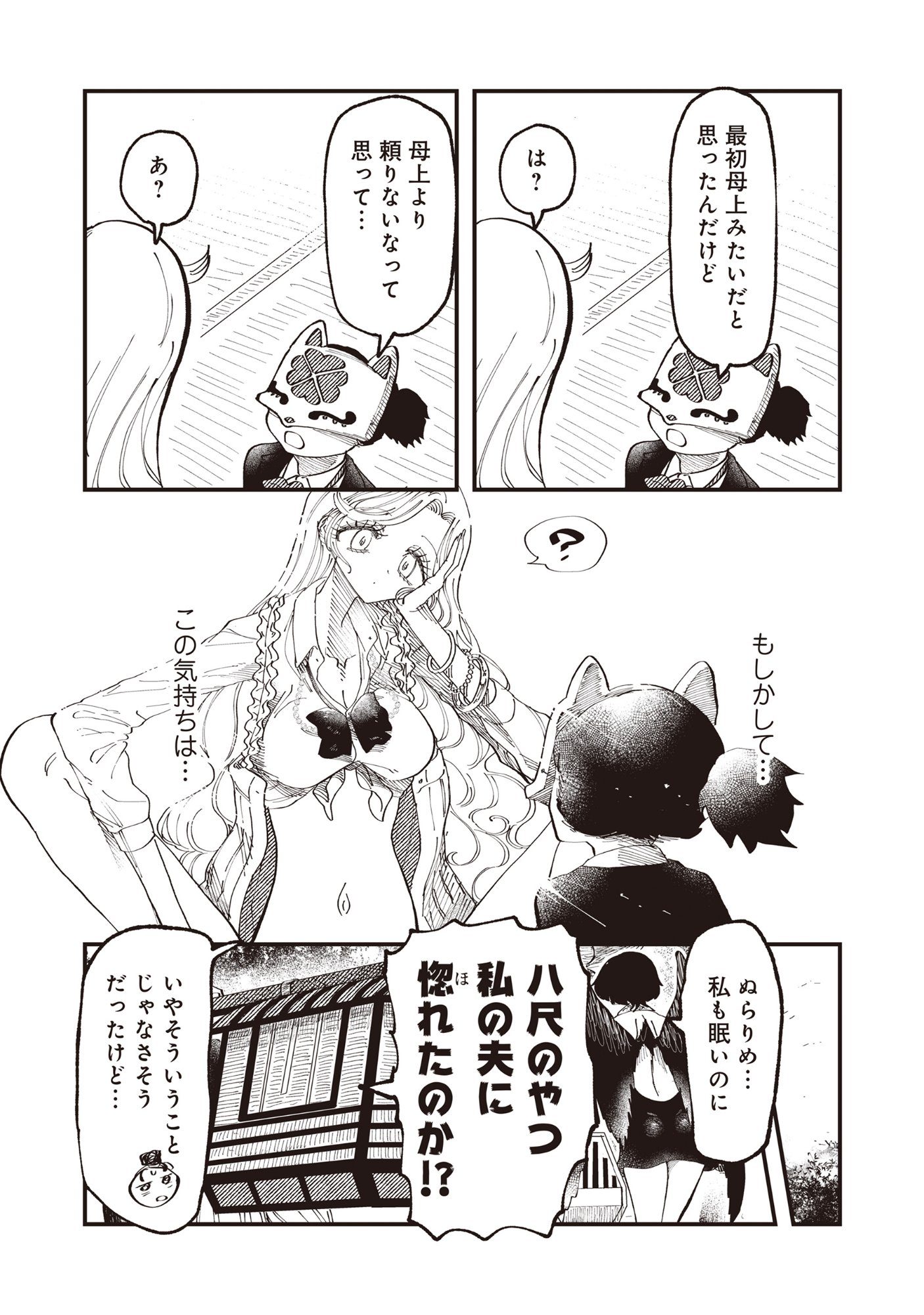 Gyaru Shaku-sama to Nue Onna Chapter 8 18ページ