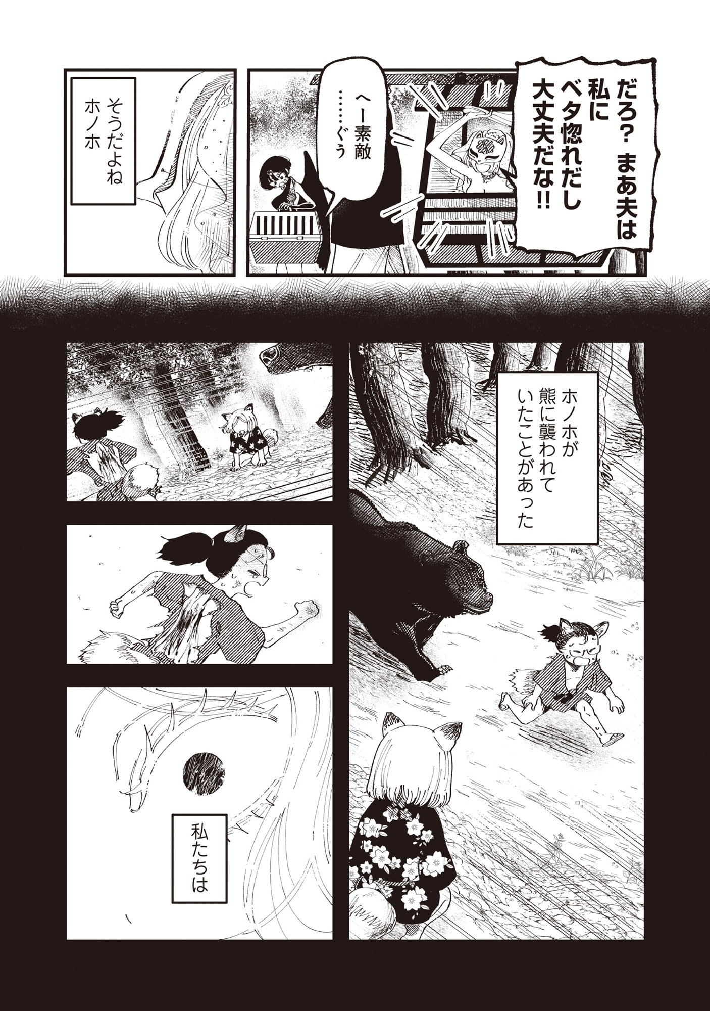 Gyaru Shaku-sama to Nue Onna Chapter 8 19ページ