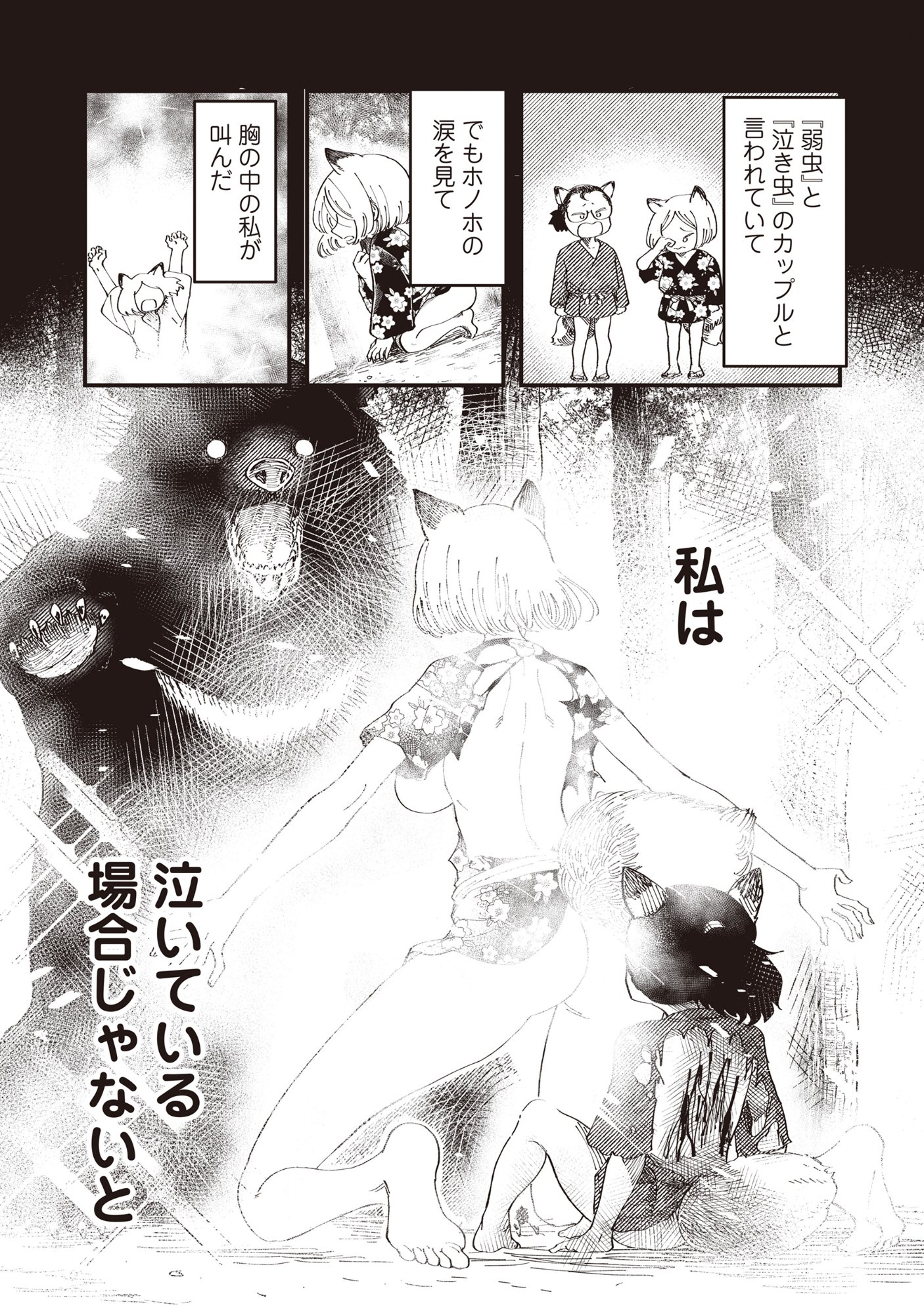 Gyaru Shaku-sama to Nue Onna Chapter 8 20ページ