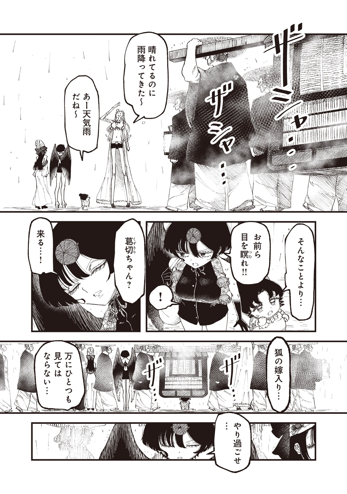 Gyaru Shaku-sama to Nue Onna Chapter 8 3ページ