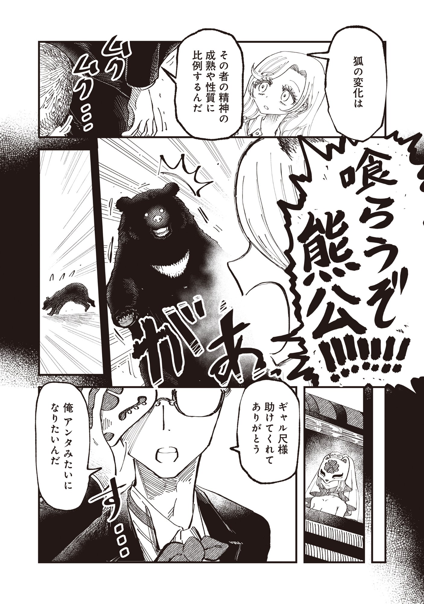 Gyaru Shaku-sama to Nue Onna Chapter 8 21ページ