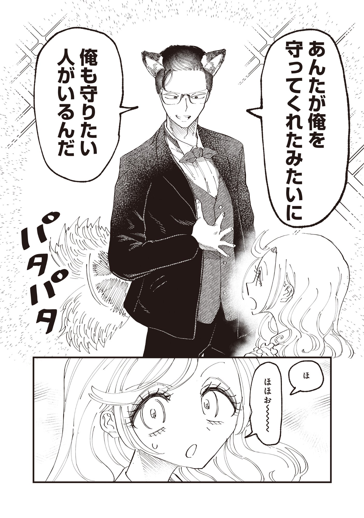 Gyaru Shaku-sama to Nue Onna Chapter 8 22ページ