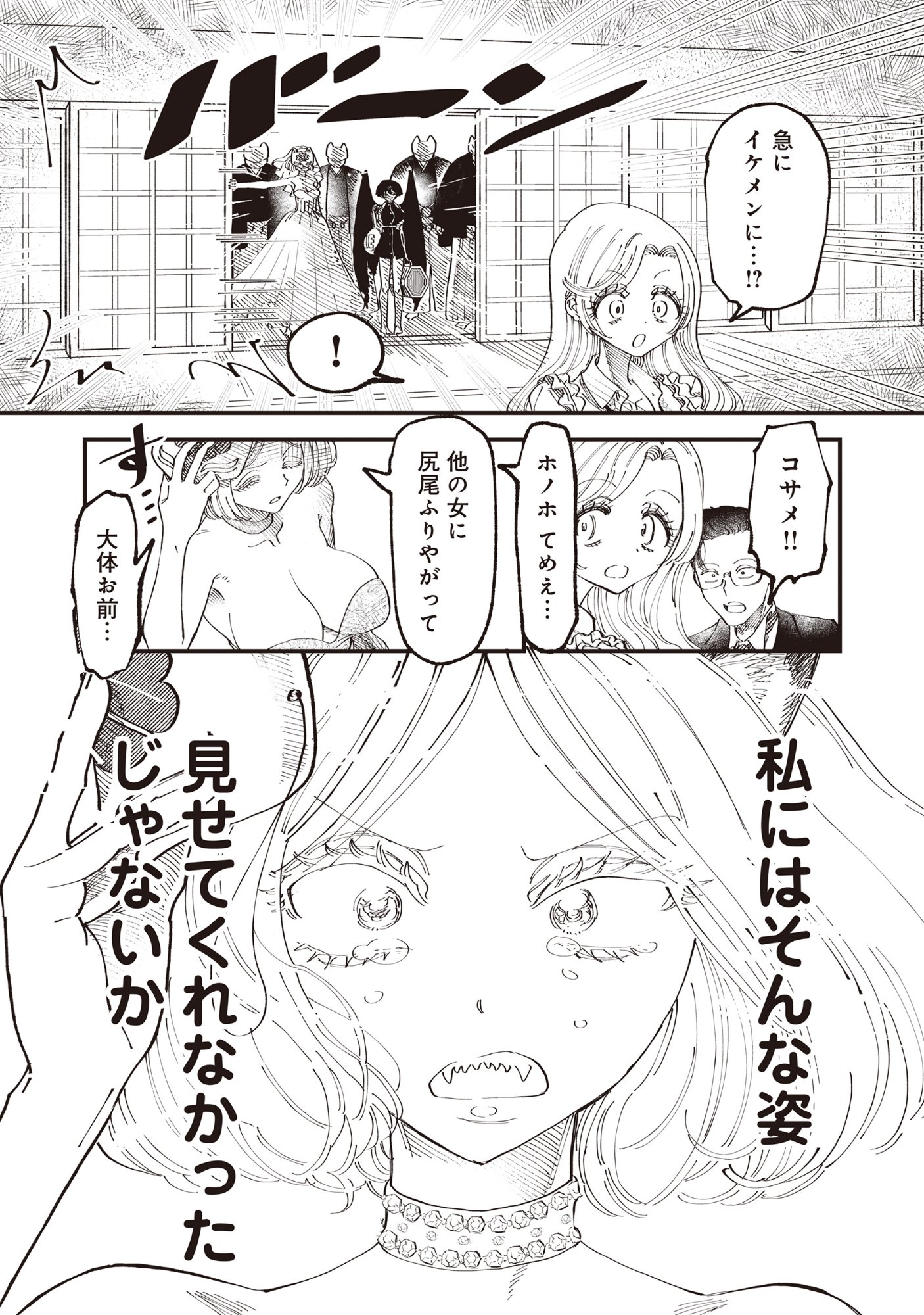 Gyaru Shaku-sama to Nue Onna Chapter 8 23ページ