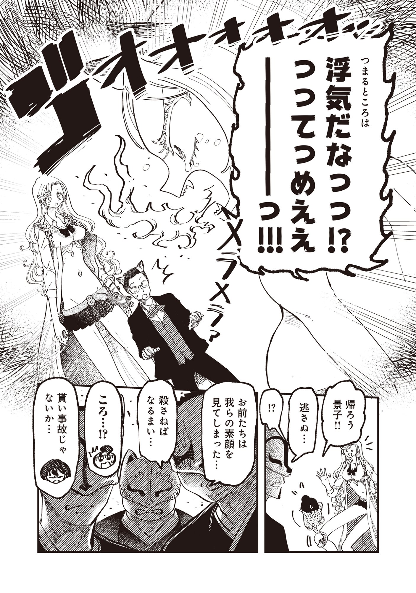 Gyaru Shaku-sama to Nue Onna Chapter 8 24ページ