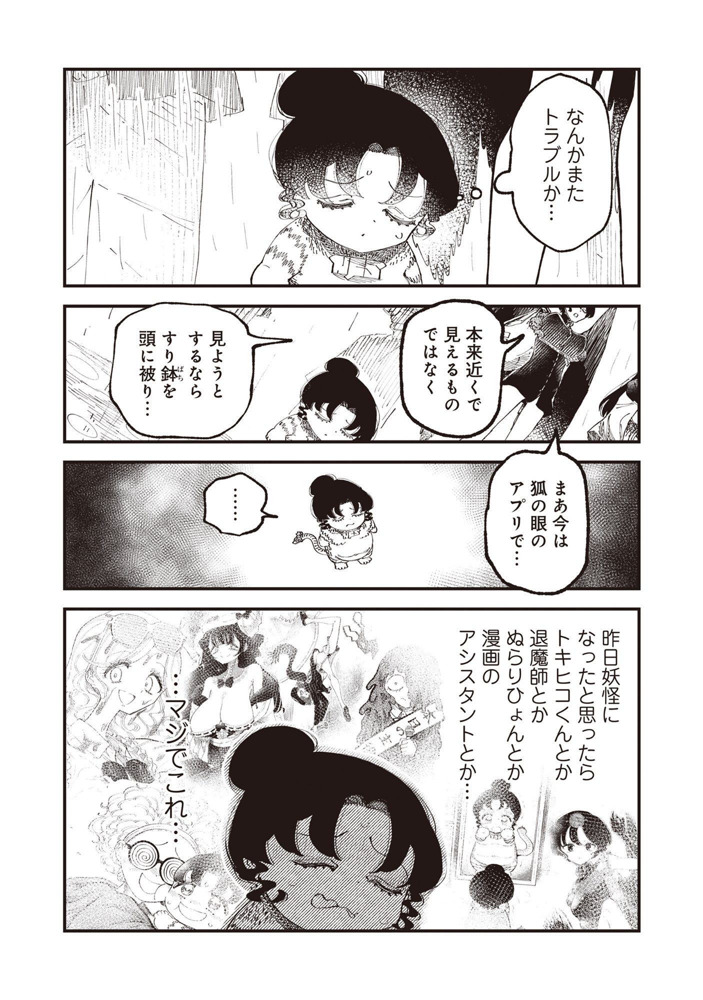 Gyaru Shaku-sama to Nue Onna Chapter 8 4ページ