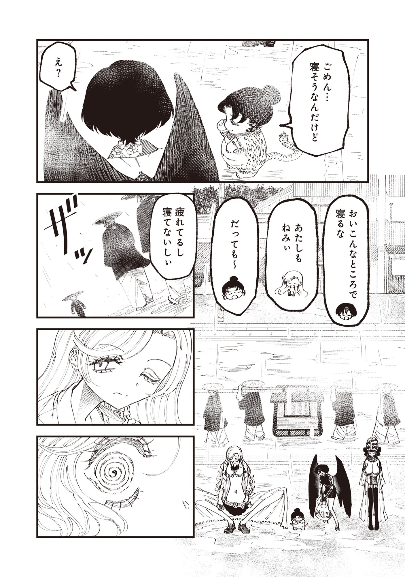 Gyaru Shaku-sama to Nue Onna Chapter 8 5ページ