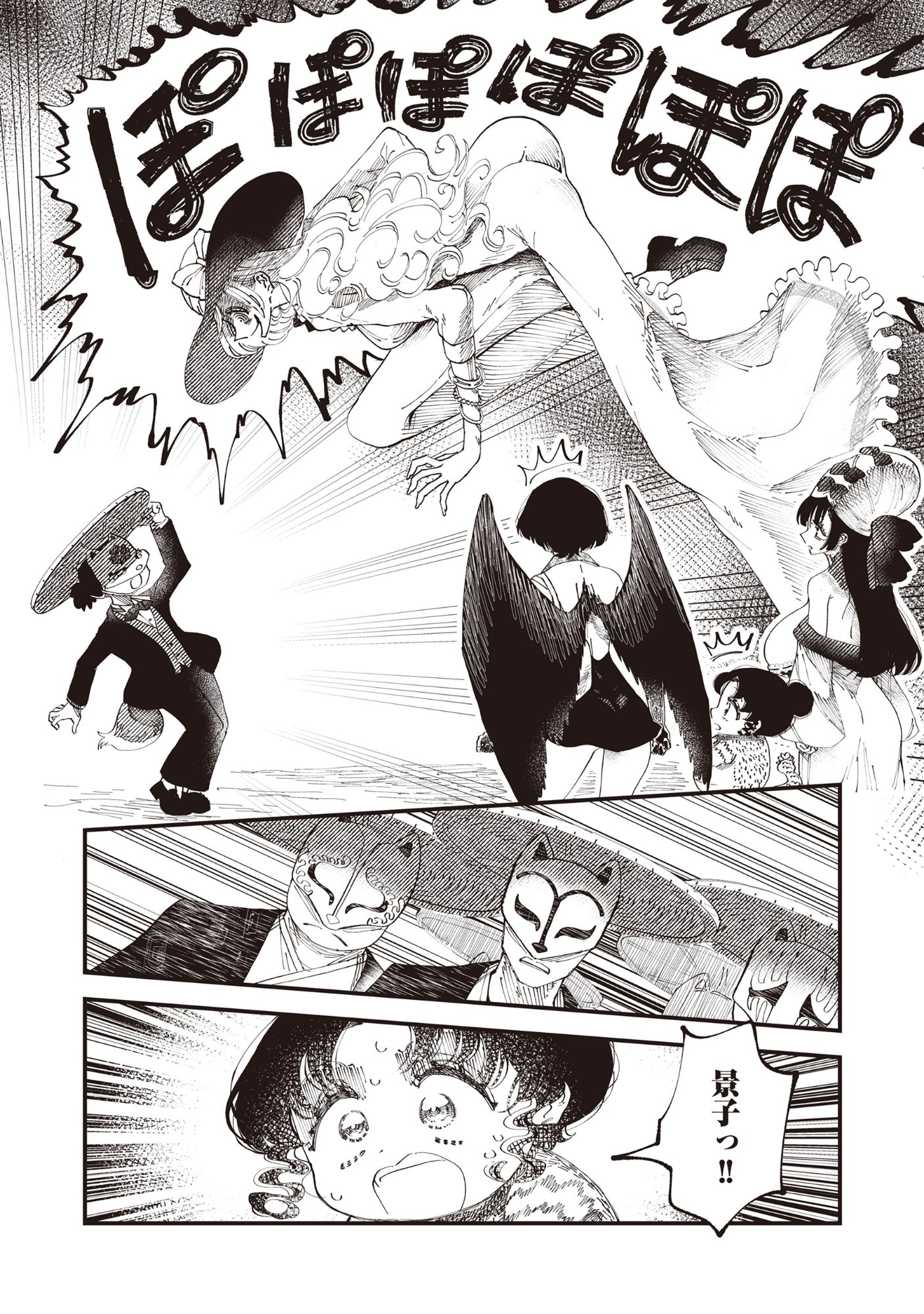 Gyaru Shaku-sama to Nue Onna Chapter 8 6ページ