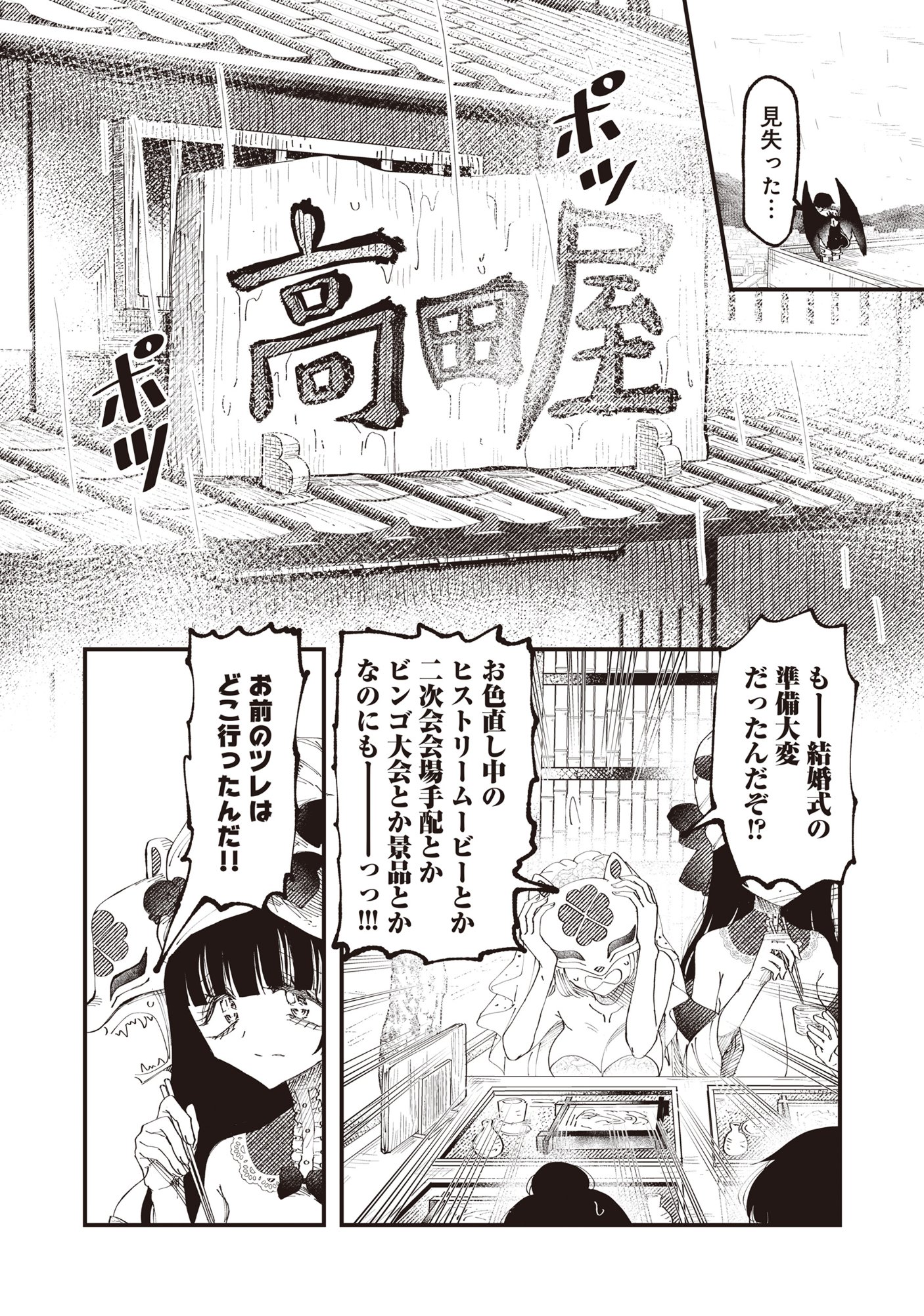 Gyaru Shaku-sama to Nue Onna Chapter 8 8ページ
