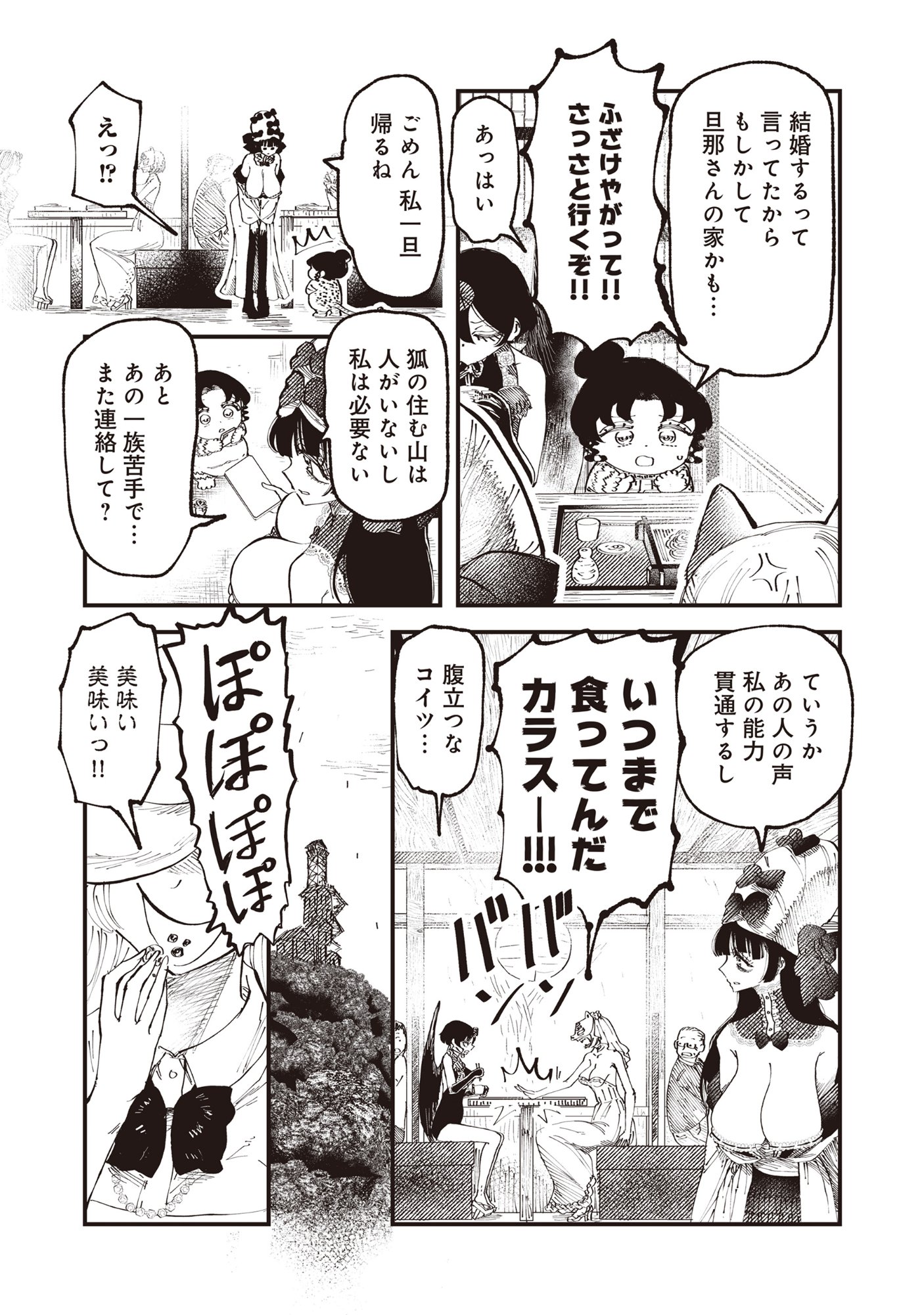 Gyaru Shaku-sama to Nue Onna Chapter 8 9ページ