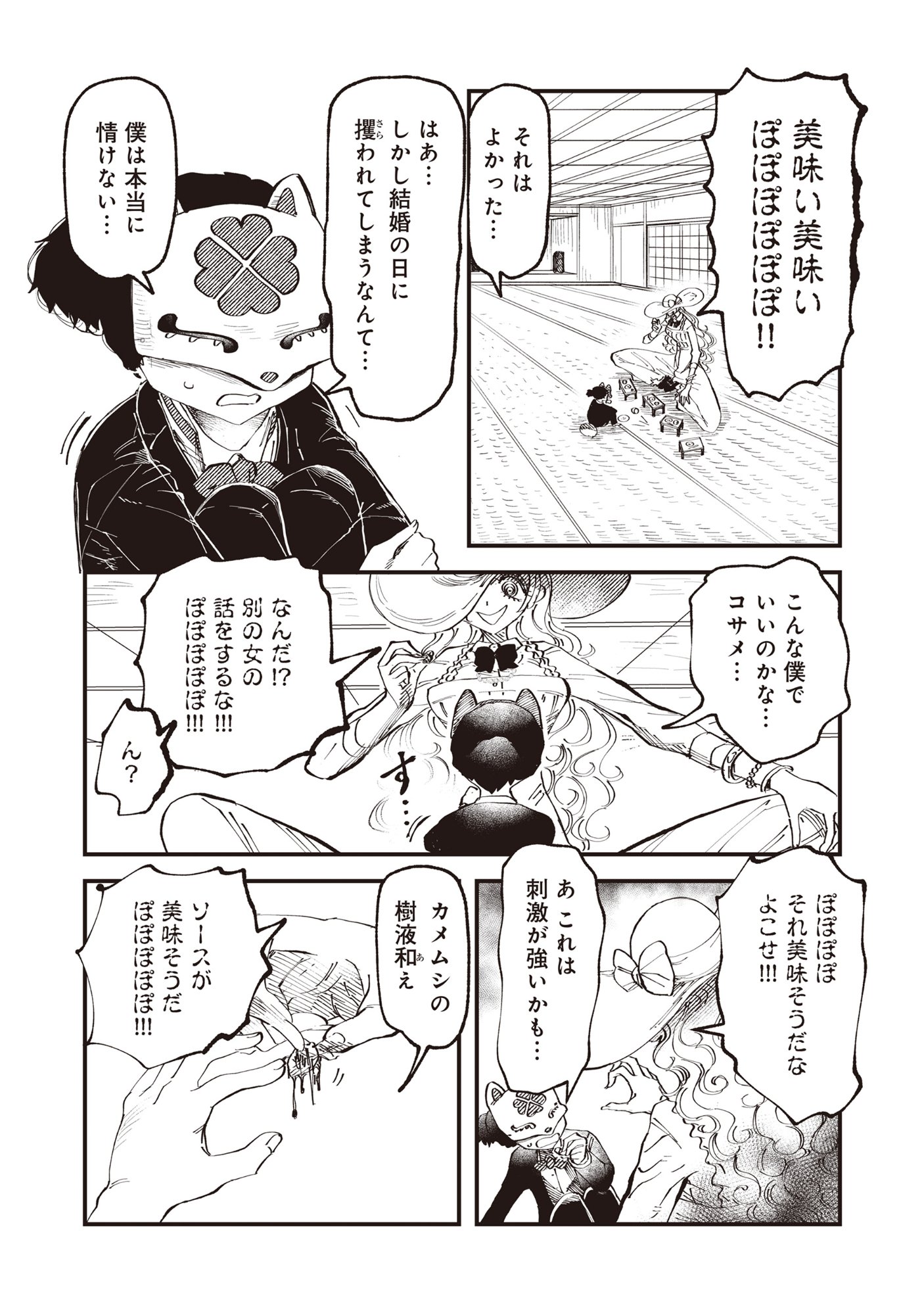 Gyaru Shaku-sama to Nue Onna Chapter 8 10ページ