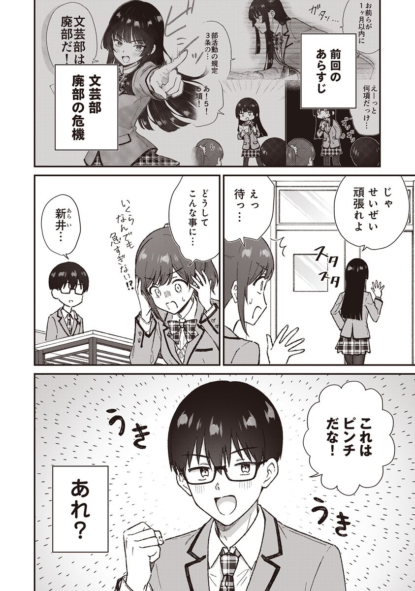 Nonderi Kubo Wa Genjitsu No Koi Ga Shiritai Chapter 9 2ページ