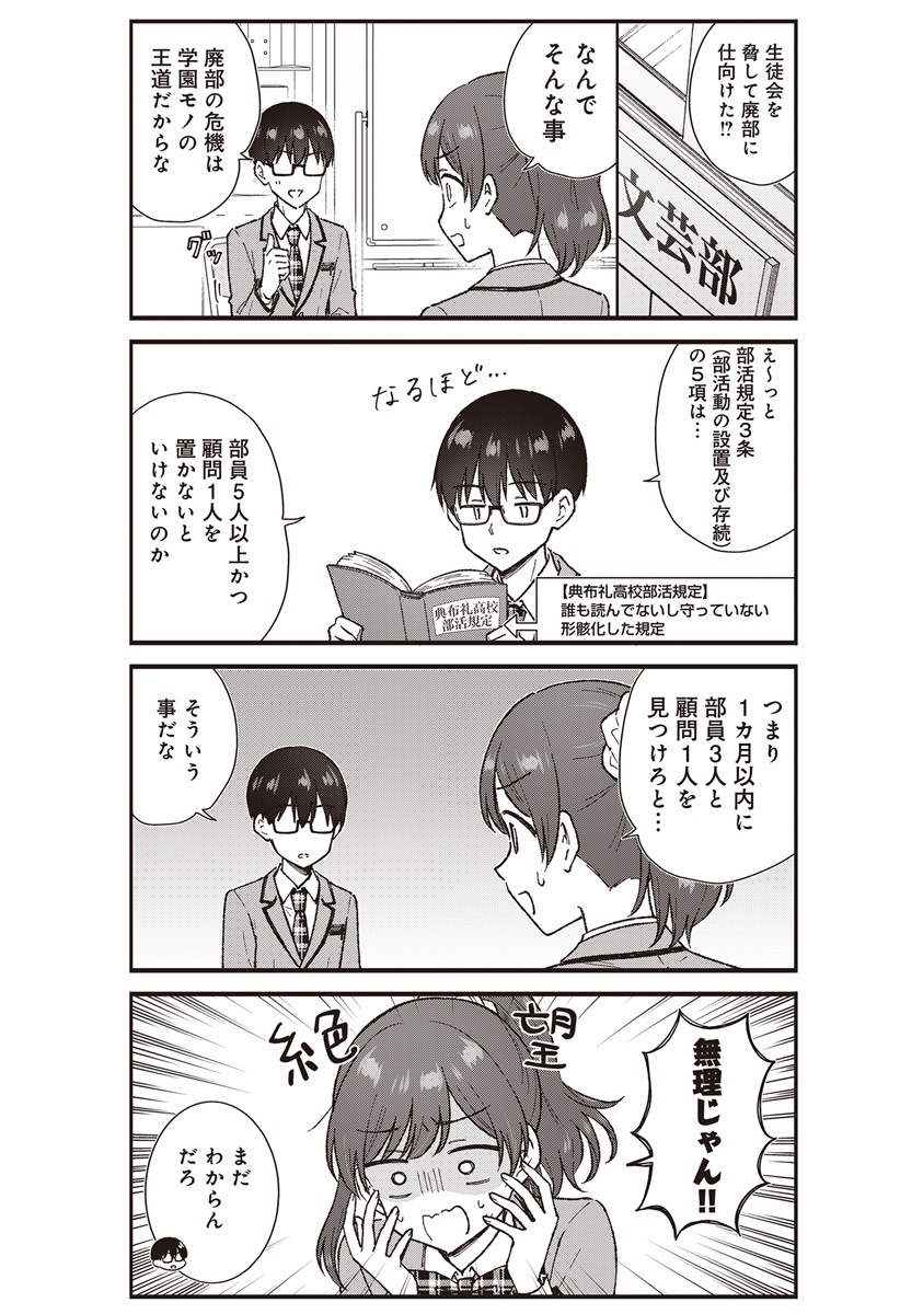 Nonderi Kubo Wa Genjitsu No Koi Ga Shiritai Chapter 9 11ページ