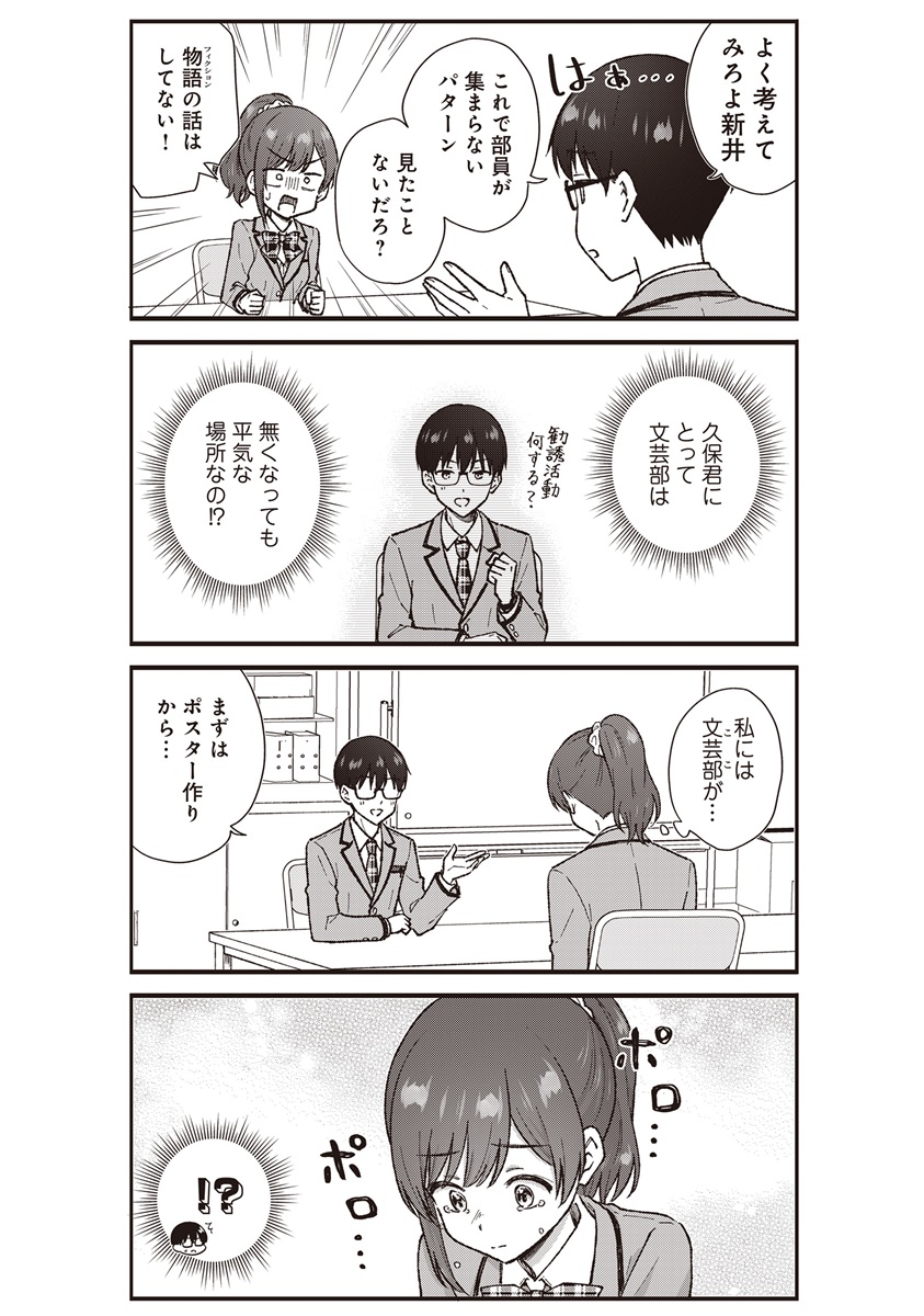 Nonderi Kubo Wa Genjitsu No Koi Ga Shiritai Chapter 9 12ページ