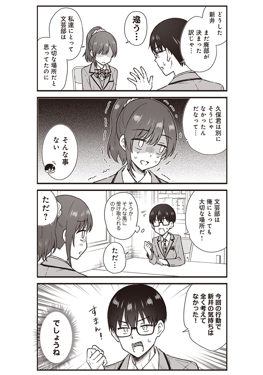 Nonderi Kubo Wa Genjitsu No Koi Ga Shiritai Chapter 9 13ページ