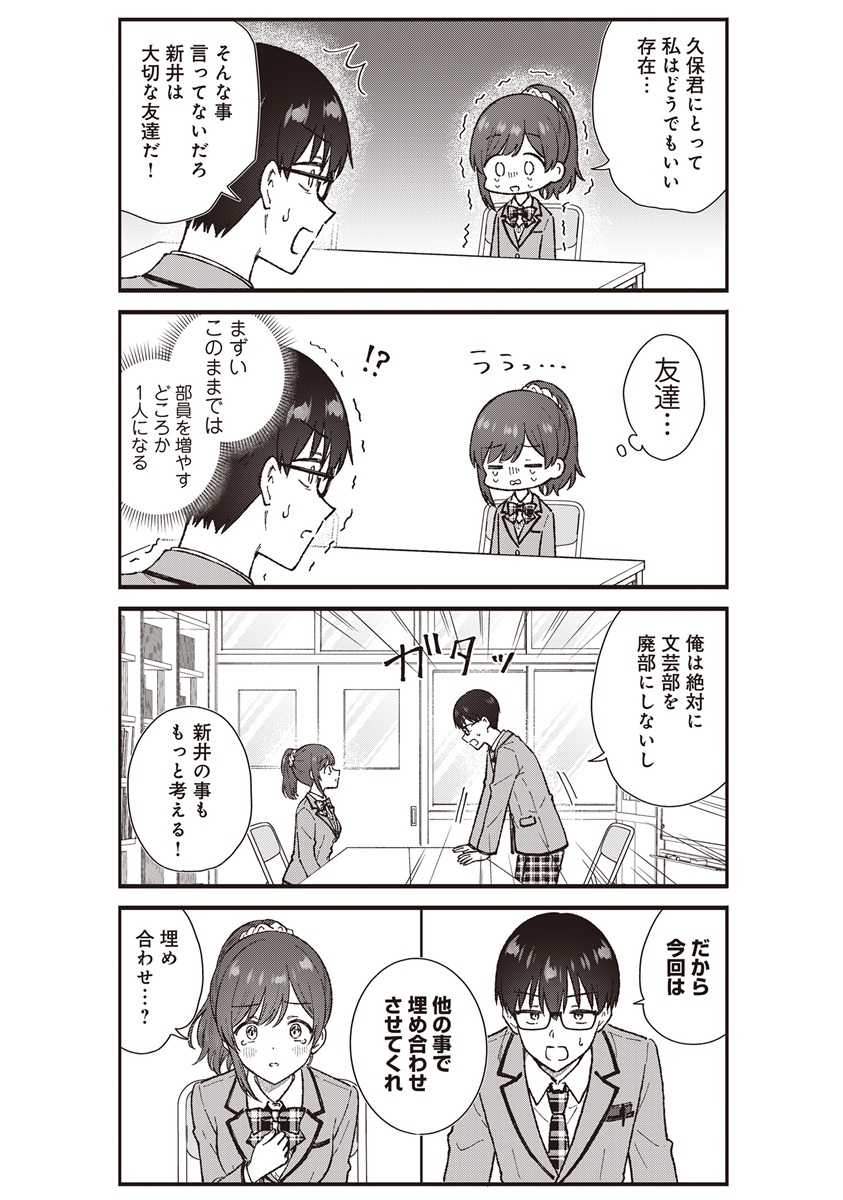 Nonderi Kubo Wa Genjitsu No Koi Ga Shiritai Chapter 9 14ページ