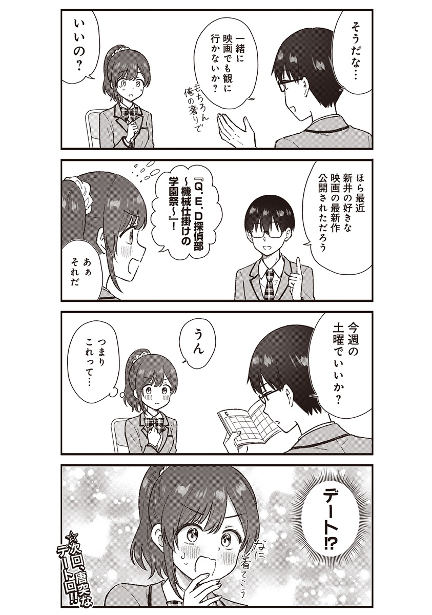 Nonderi Kubo Wa Genjitsu No Koi Ga Shiritai Chapter 9 15ページ