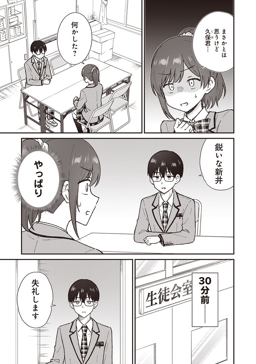 Nonderi Kubo Wa Genjitsu No Koi Ga Shiritai Chapter 9 3ページ