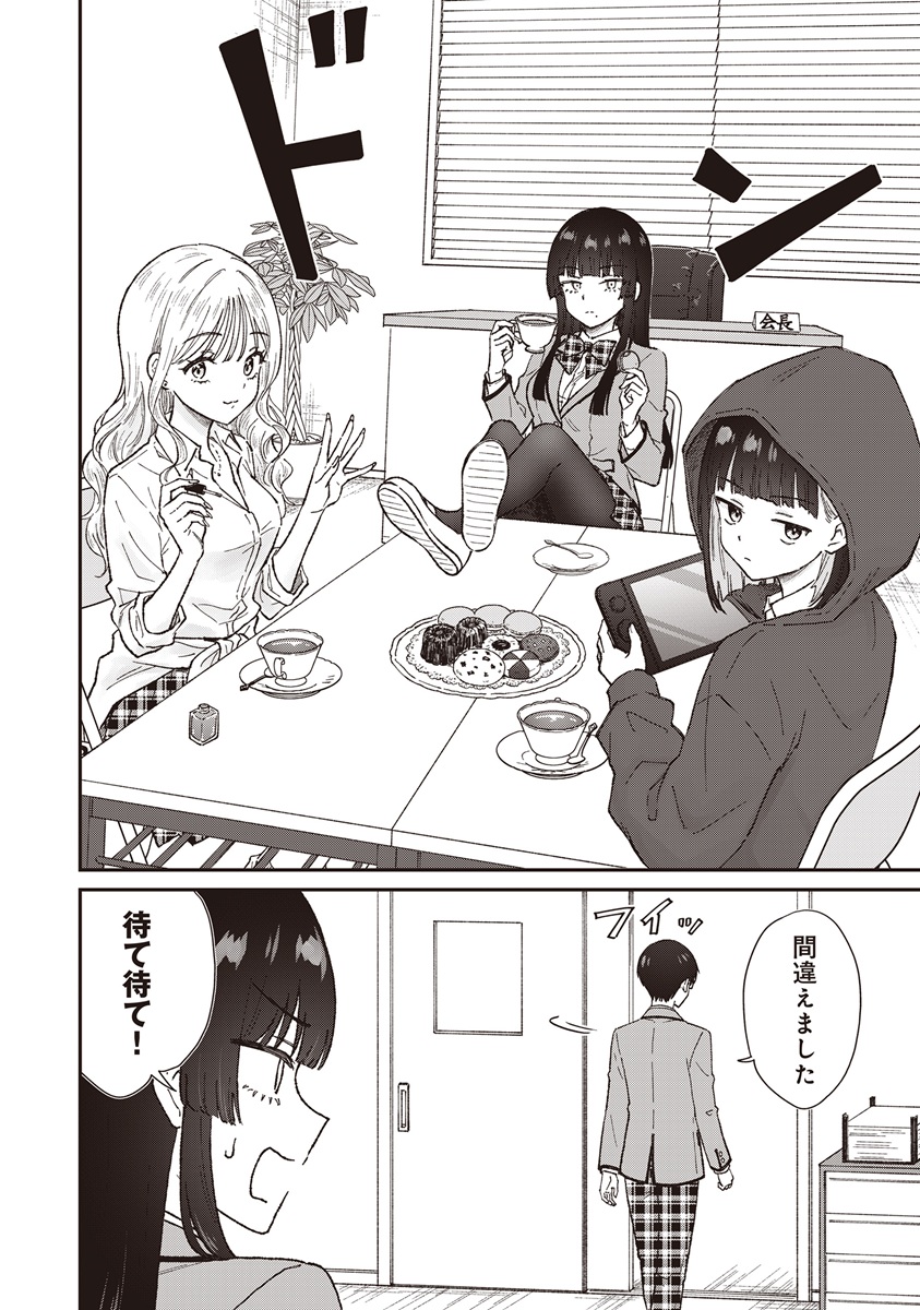 Nonderi Kubo Wa Genjitsu No Koi Ga Shiritai Chapter 9 4ページ