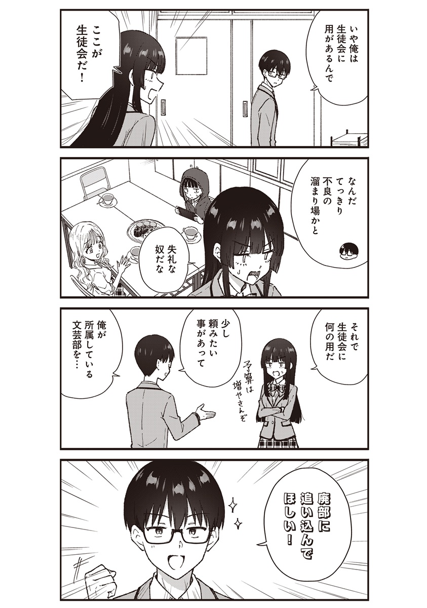Nonderi Kubo Wa Genjitsu No Koi Ga Shiritai Chapter 9 5ページ