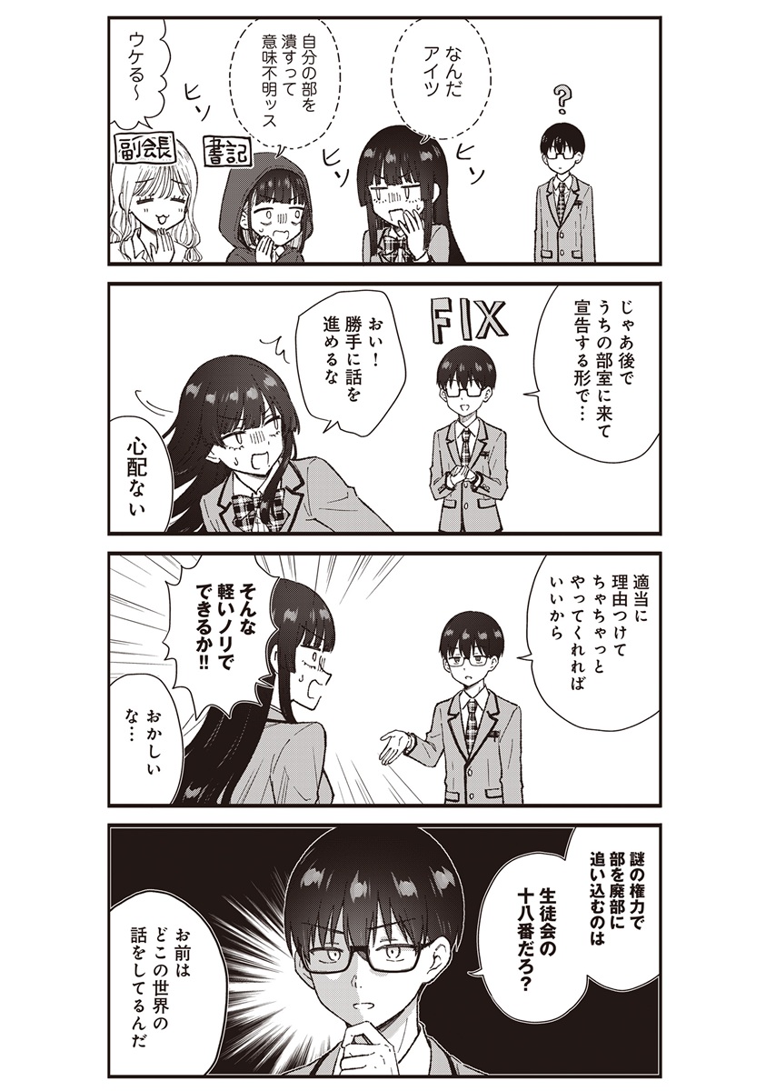 Nonderi Kubo Wa Genjitsu No Koi Ga Shiritai Chapter 9 6ページ