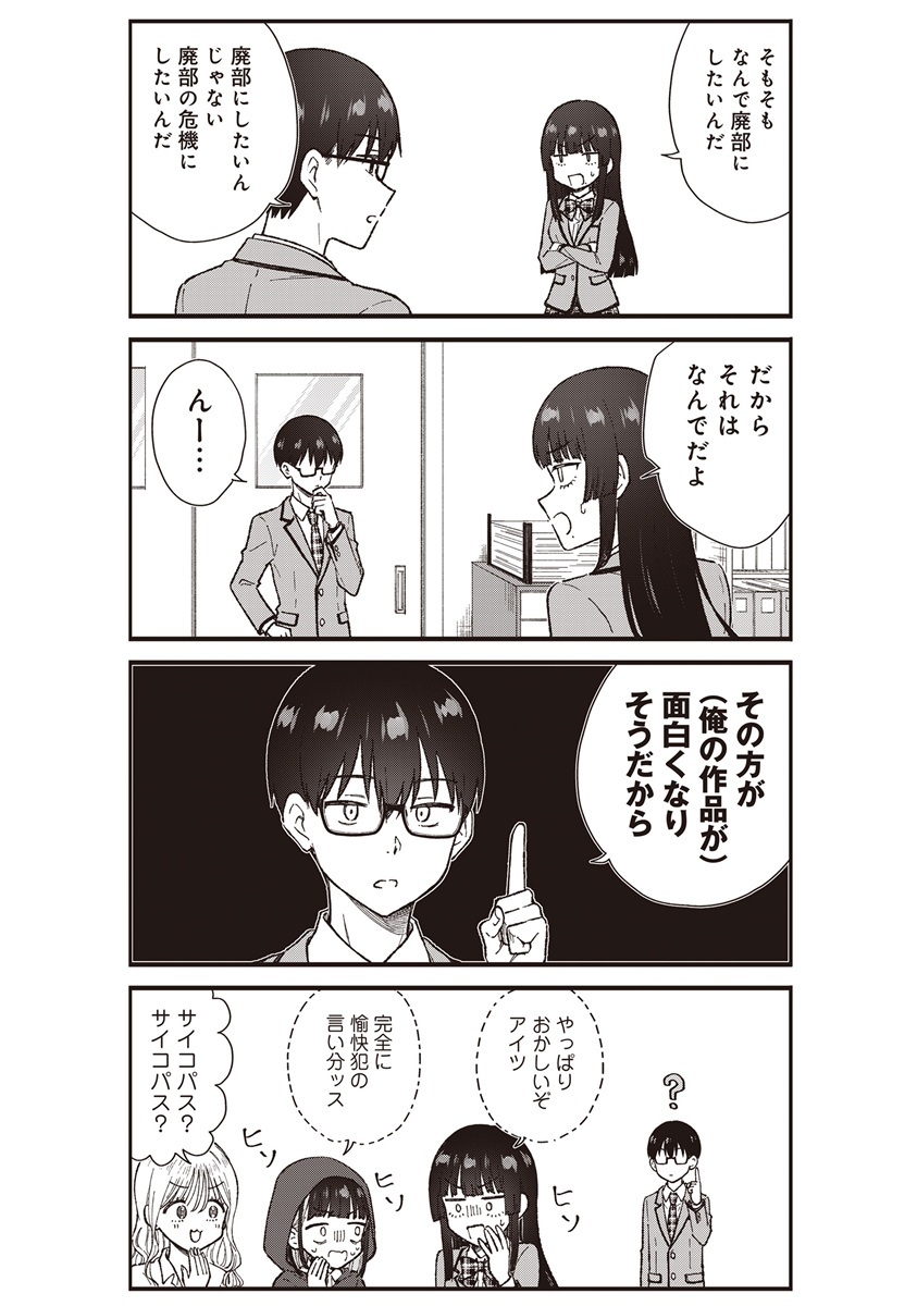 Nonderi Kubo Wa Genjitsu No Koi Ga Shiritai Chapter 9 7ページ