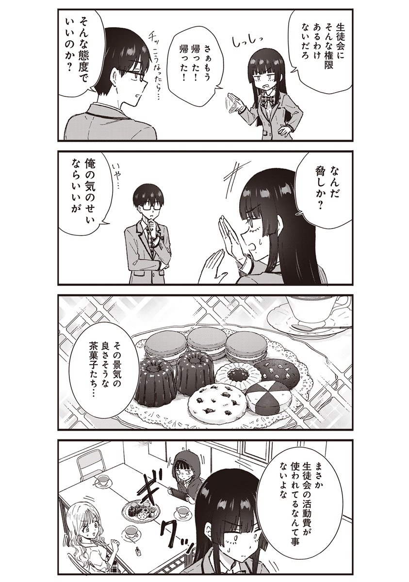 Nonderi Kubo Wa Genjitsu No Koi Ga Shiritai Chapter 9 8ページ