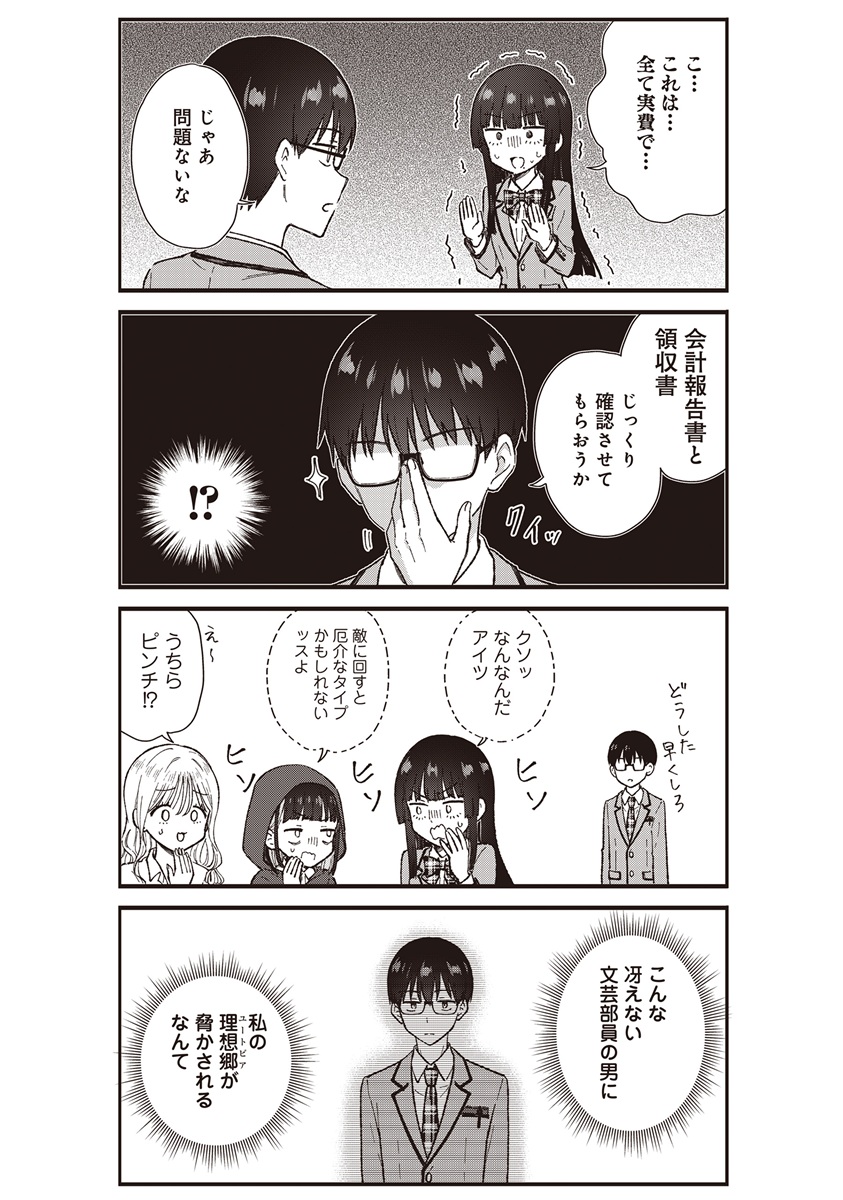 Nonderi Kubo Wa Genjitsu No Koi Ga Shiritai Chapter 9 9ページ
