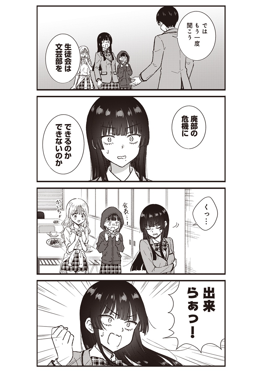 Nonderi Kubo Wa Genjitsu No Koi Ga Shiritai Chapter 9 10ページ