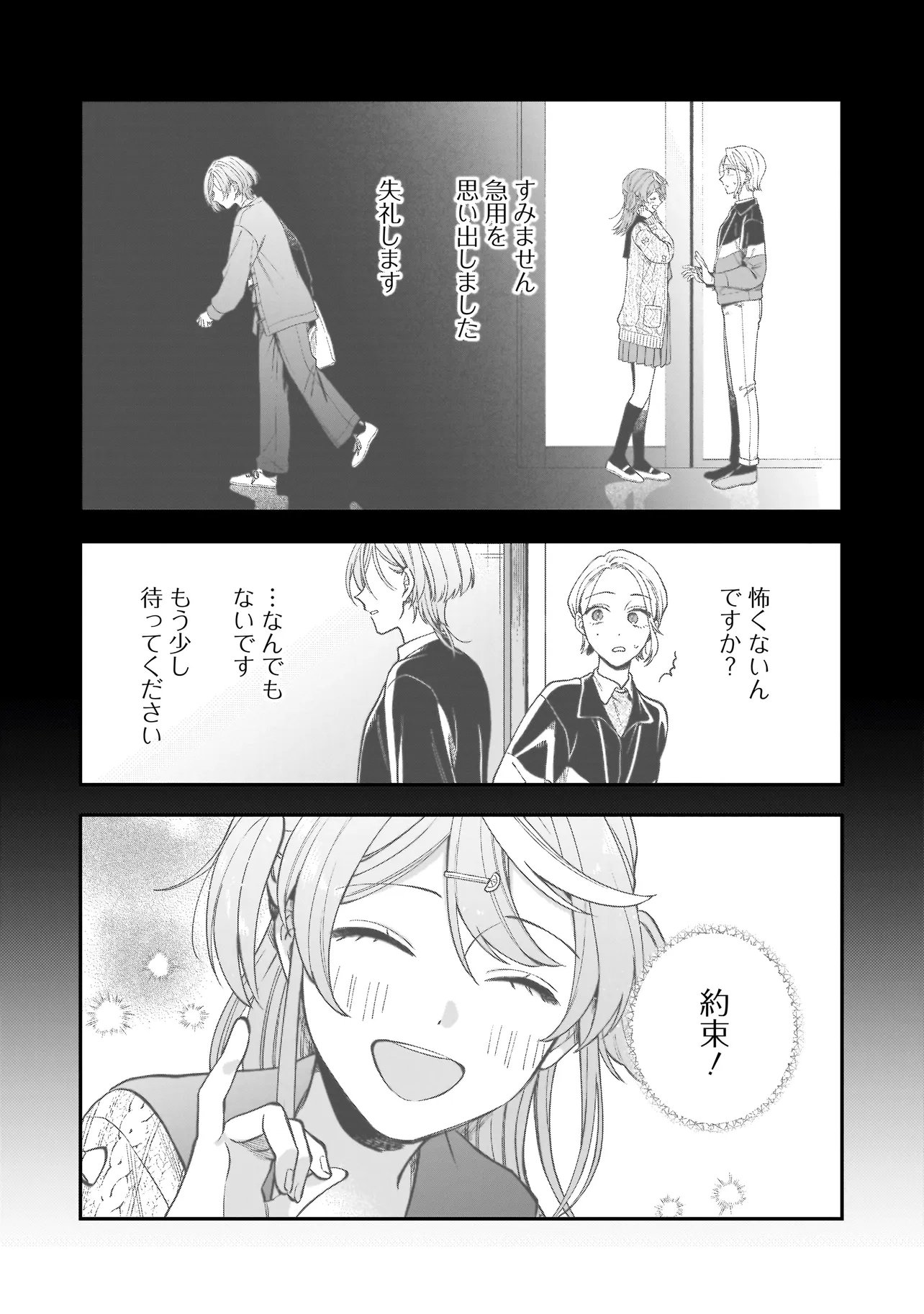 Neko ni Hakucho, Hotaru ni Koban Chapter 9.1 1ページ