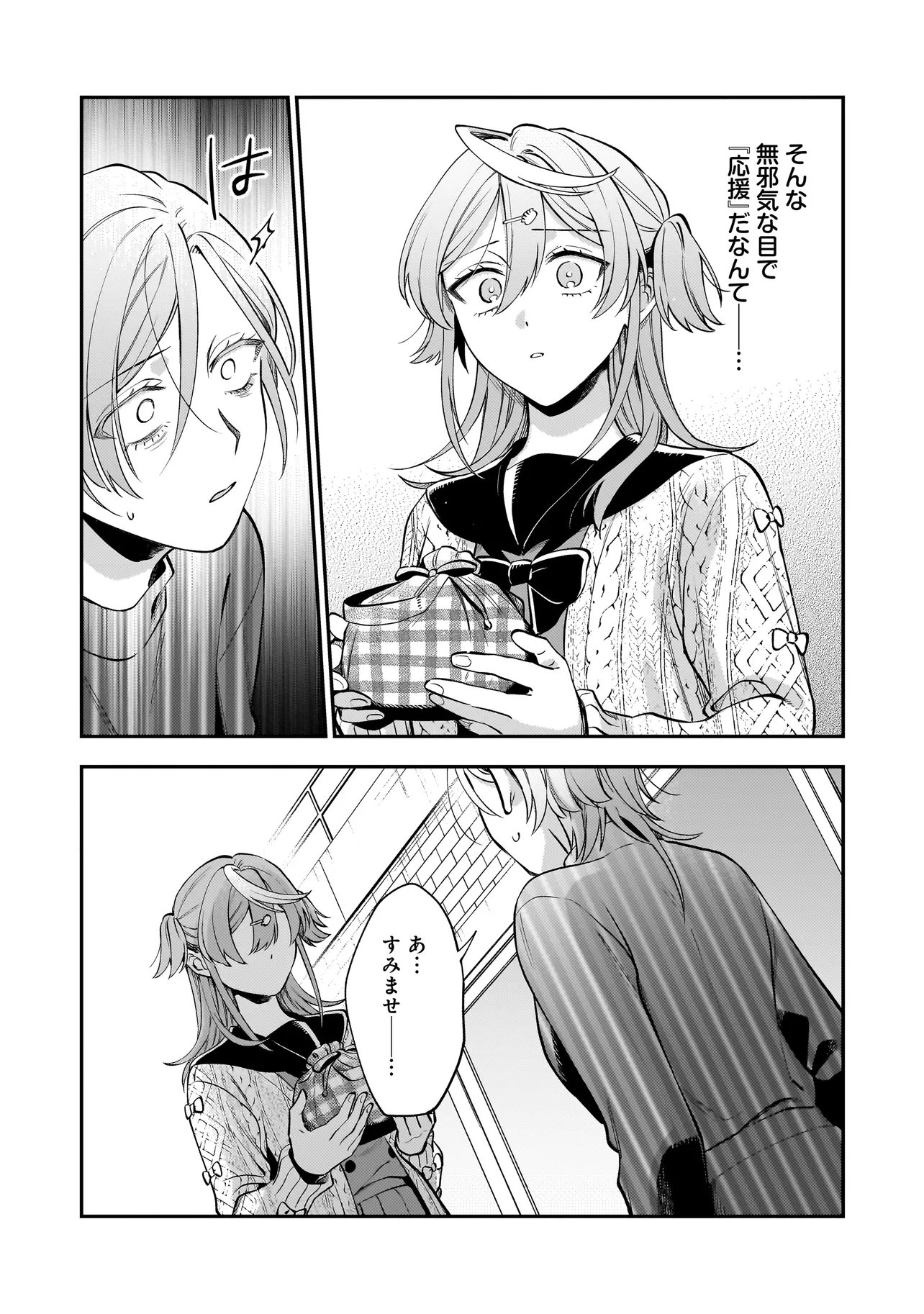 Neko ni Hakucho, Hotaru ni Koban Chapter 9.1 11ページ