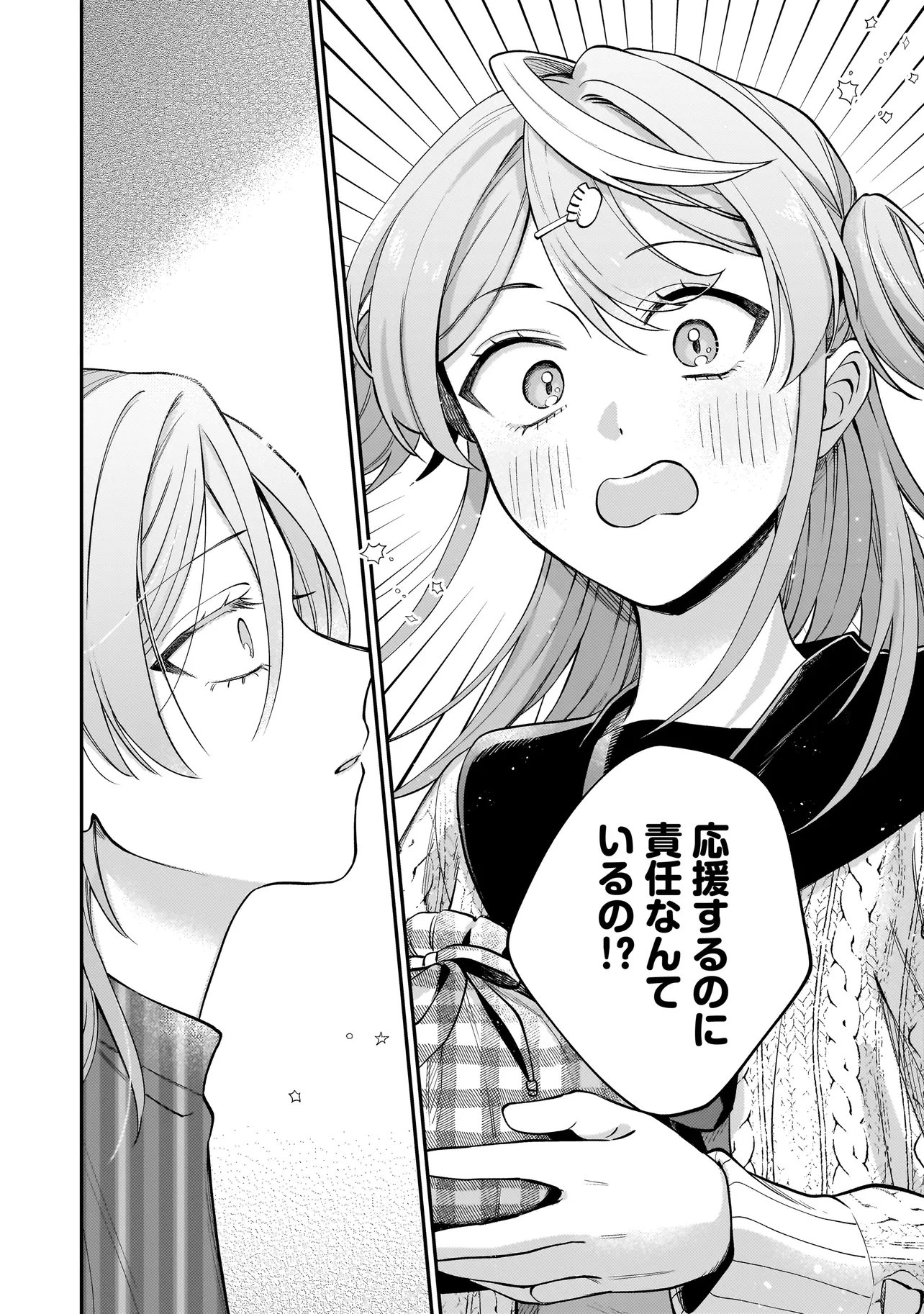 Neko ni Hakucho, Hotaru ni Koban Chapter 9.1 12ページ