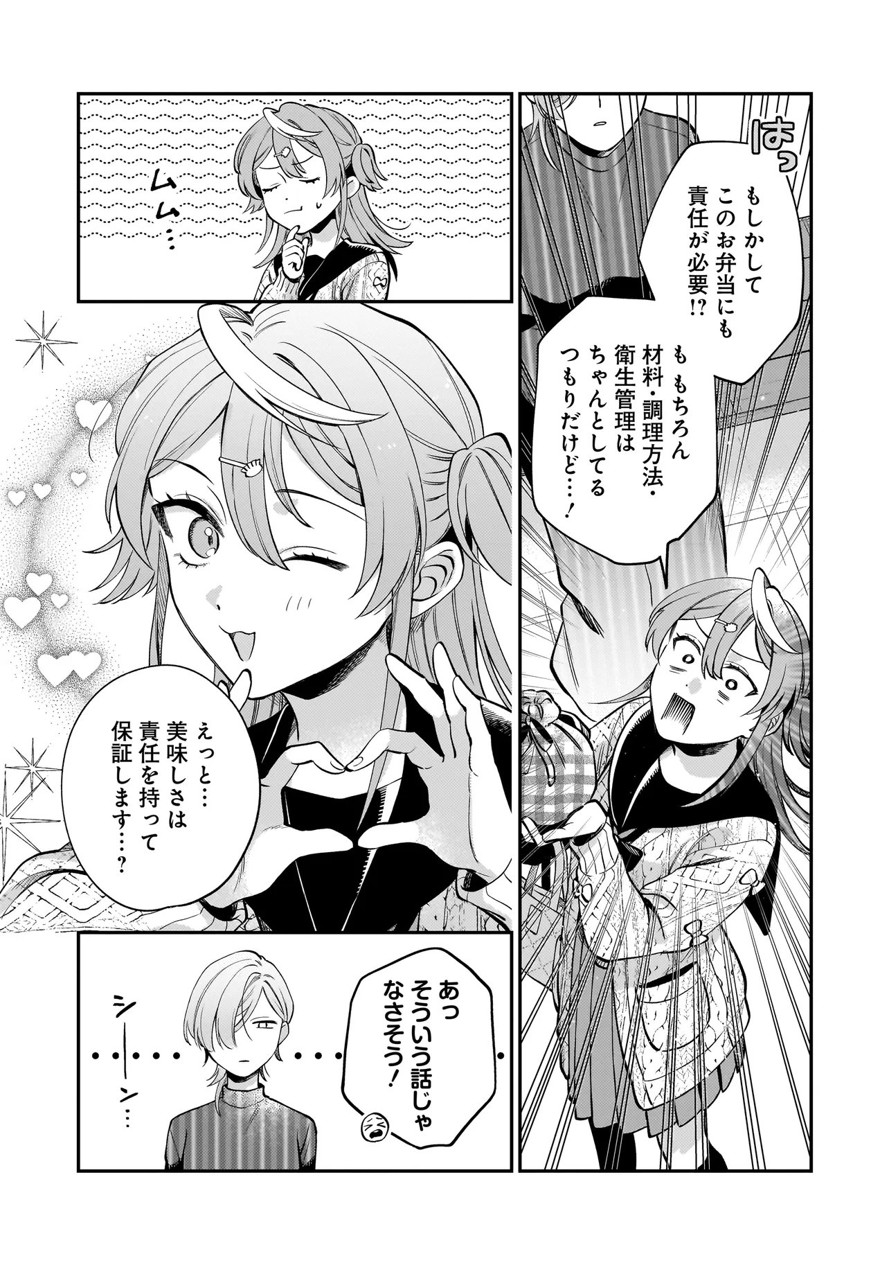 Neko ni Hakucho, Hotaru ni Koban Chapter 9.1 13ページ