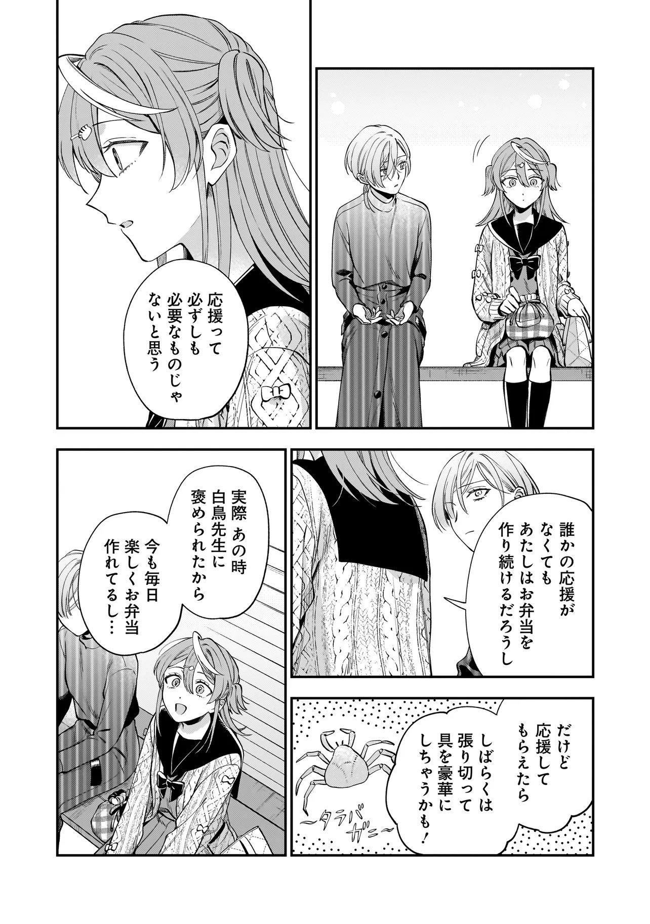 Neko ni Hakucho, Hotaru ni Koban Chapter 9.1 15ページ