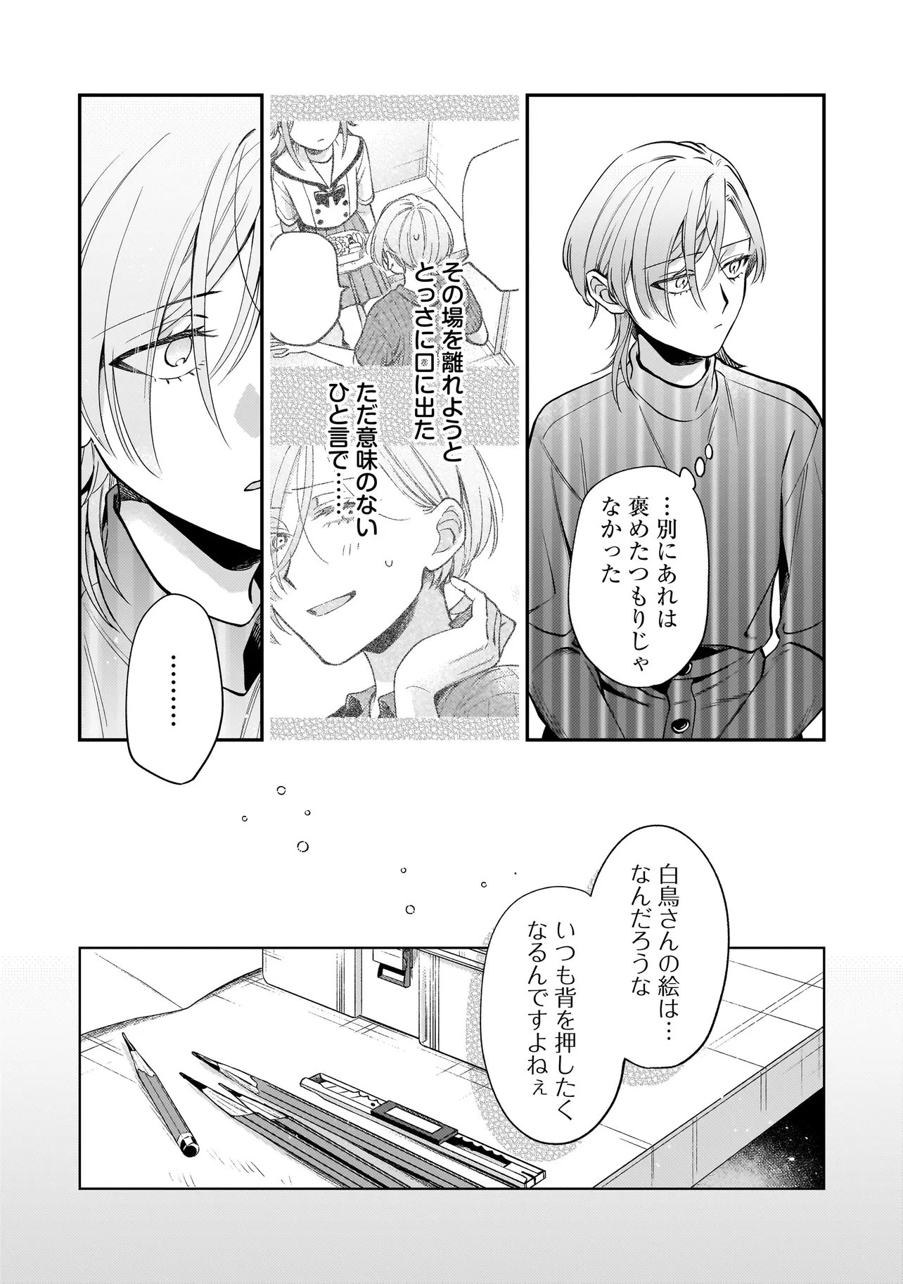 Neko ni Hakucho, Hotaru ni Koban Chapter 9.1 16ページ