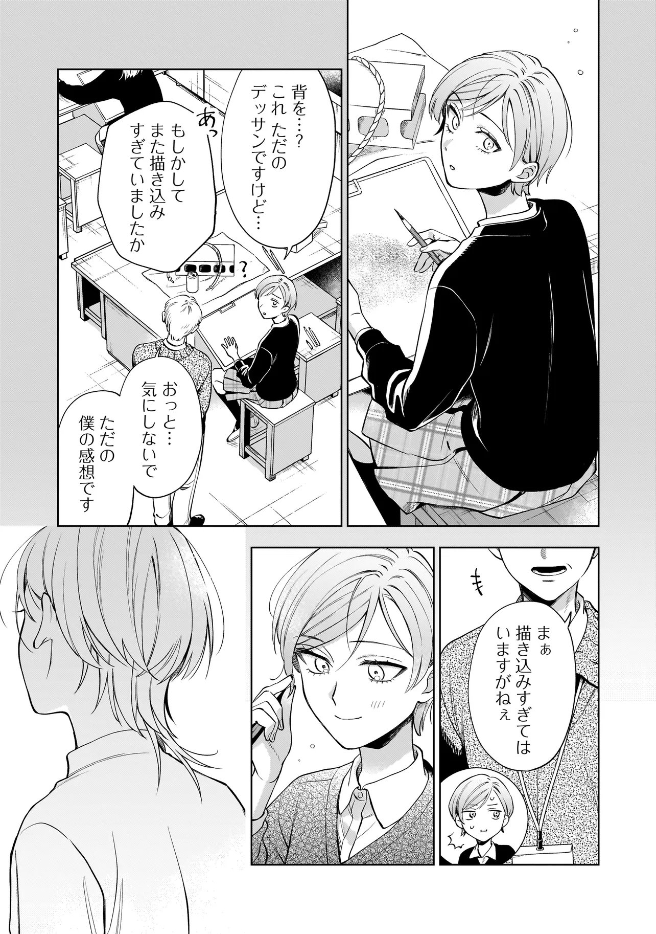 Neko ni Hakucho, Hotaru ni Koban Chapter 9.1 17ページ
