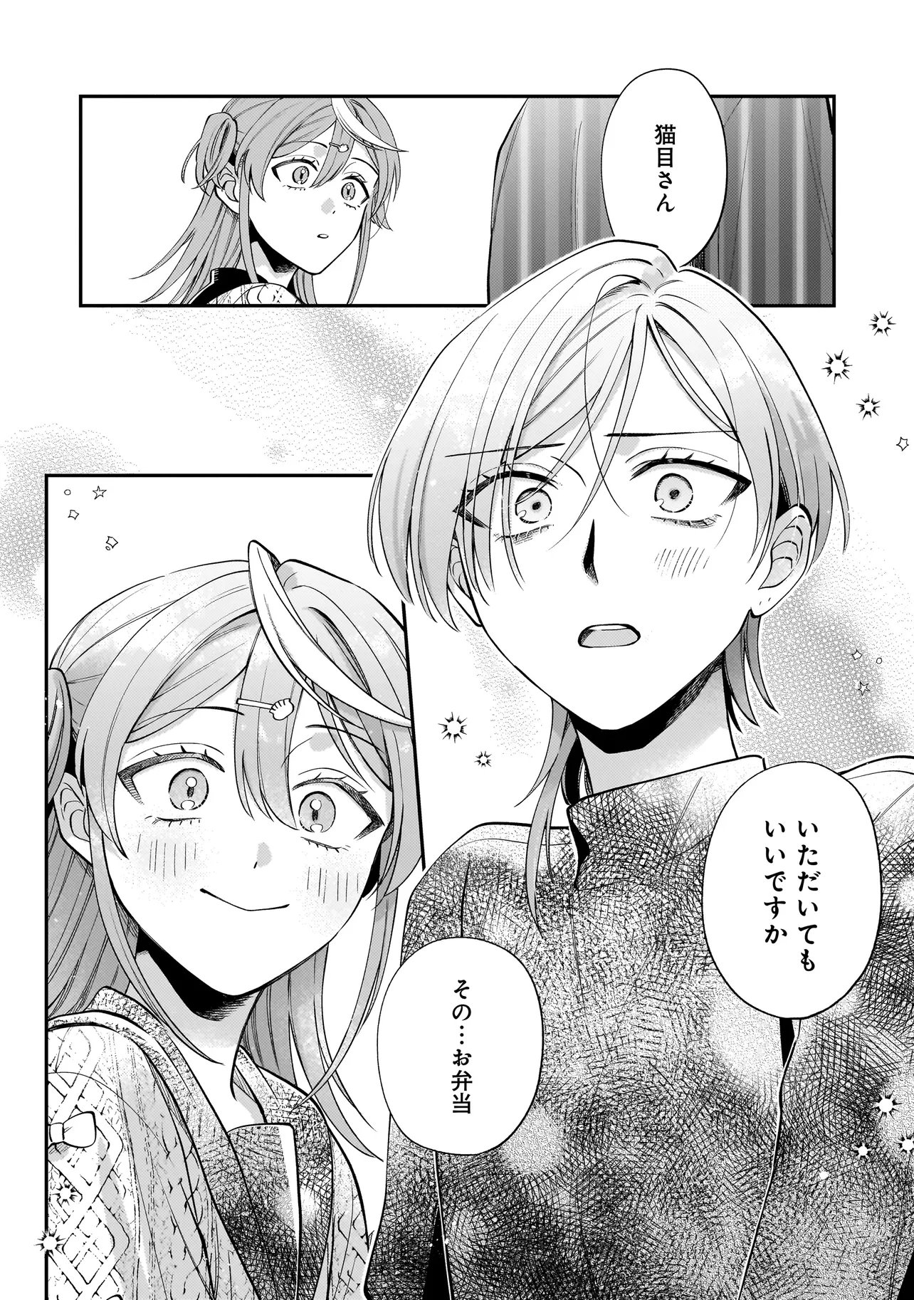 Neko ni Hakucho, Hotaru ni Koban Chapter 9.1 18ページ