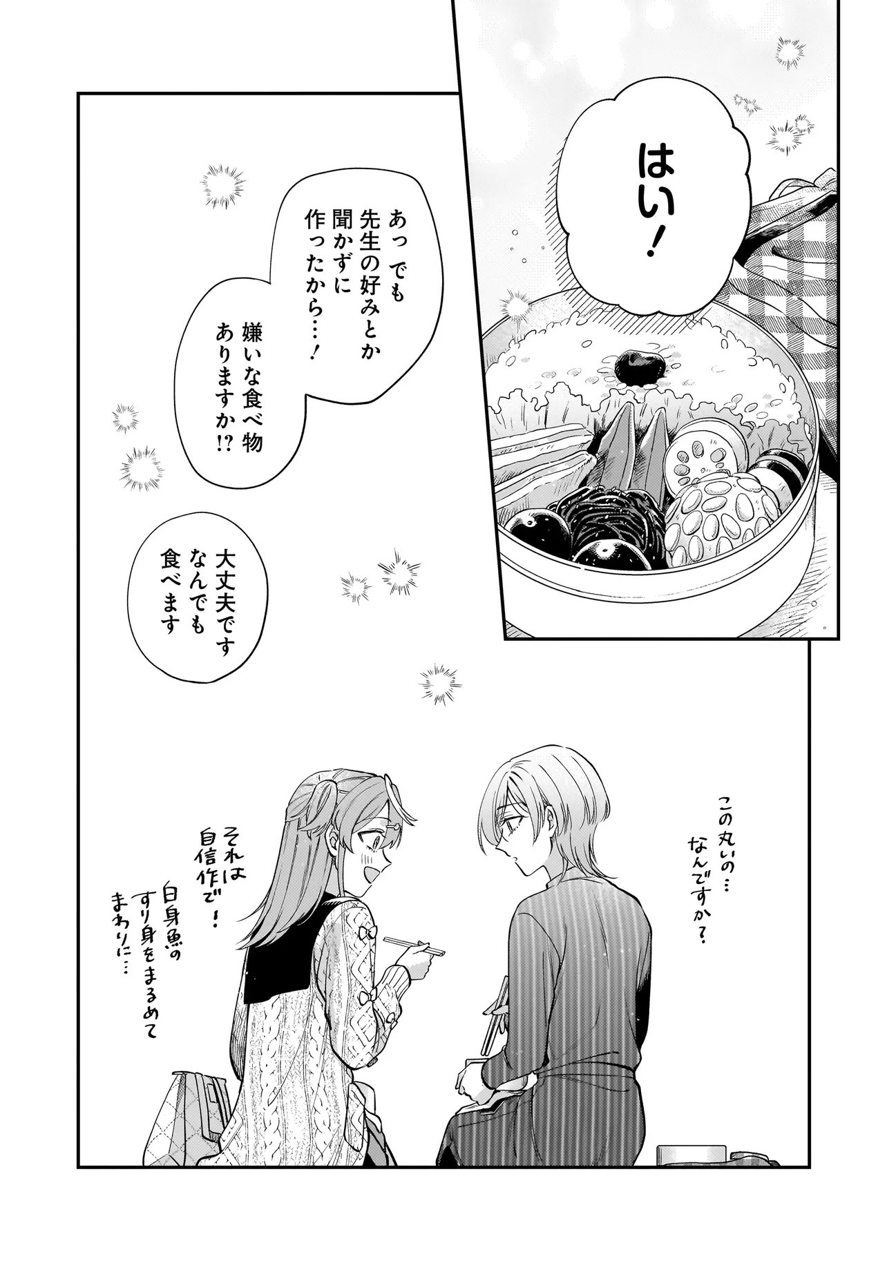 Neko ni Hakucho, Hotaru ni Koban Chapter 9.1 19ページ