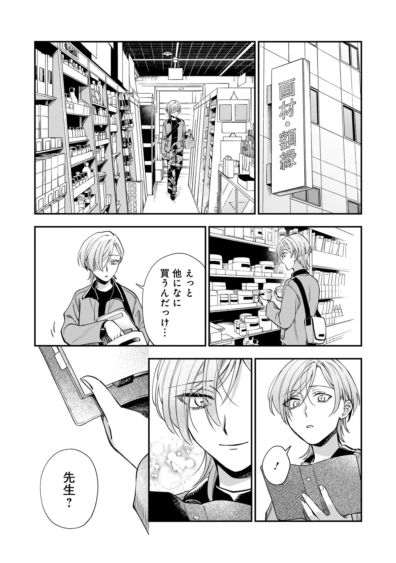 Neko ni Hakucho, Hotaru ni Koban Chapter 9.1 21ページ