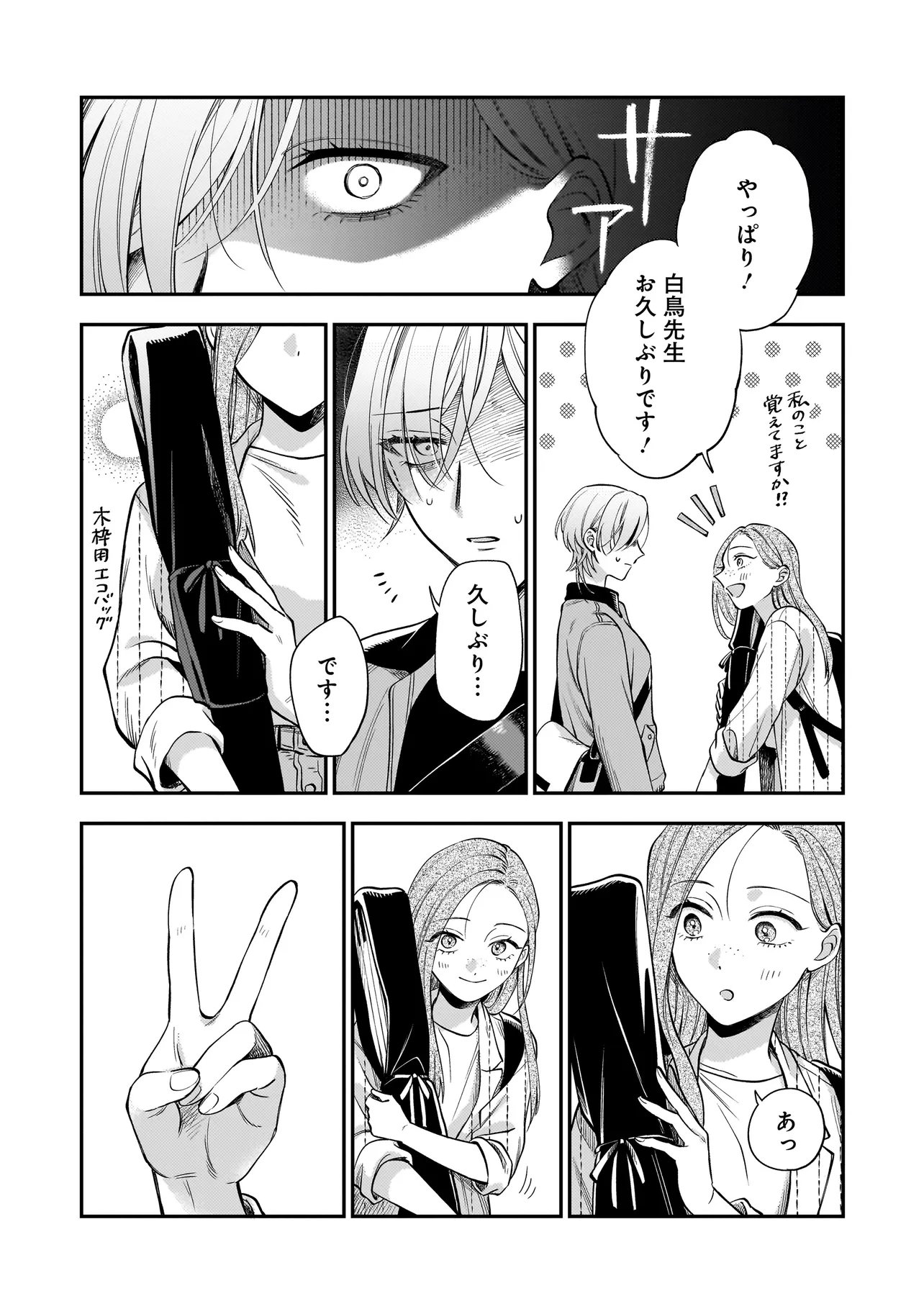 Neko ni Hakucho, Hotaru ni Koban Chapter 9.1 23ページ