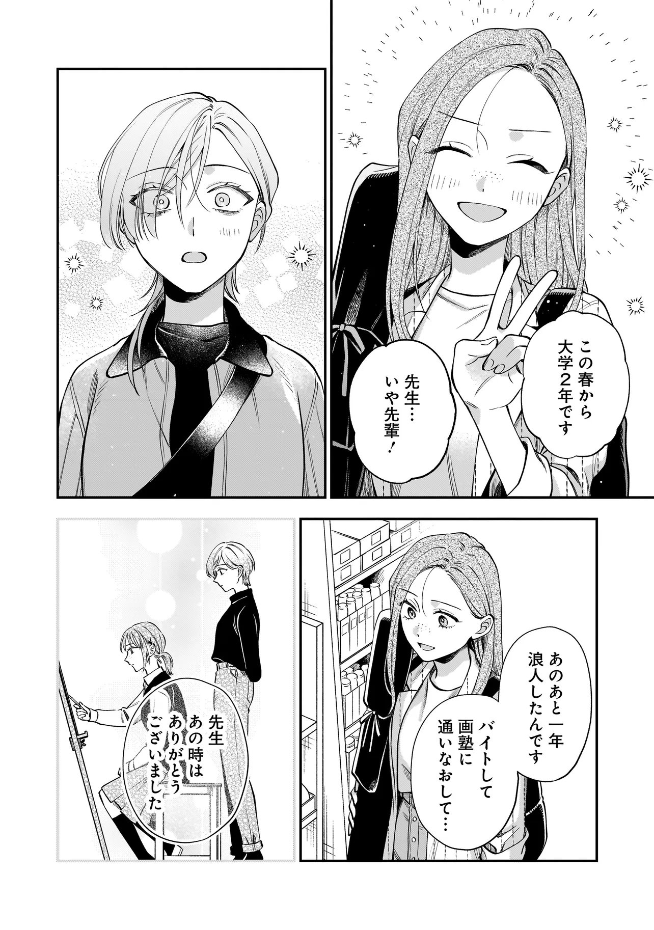 Neko ni Hakucho, Hotaru ni Koban Chapter 9.1 24ページ